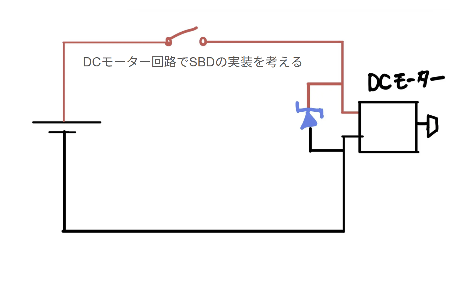DCモーター電気回路図にSBDを追加した図、スイッチオフ状態