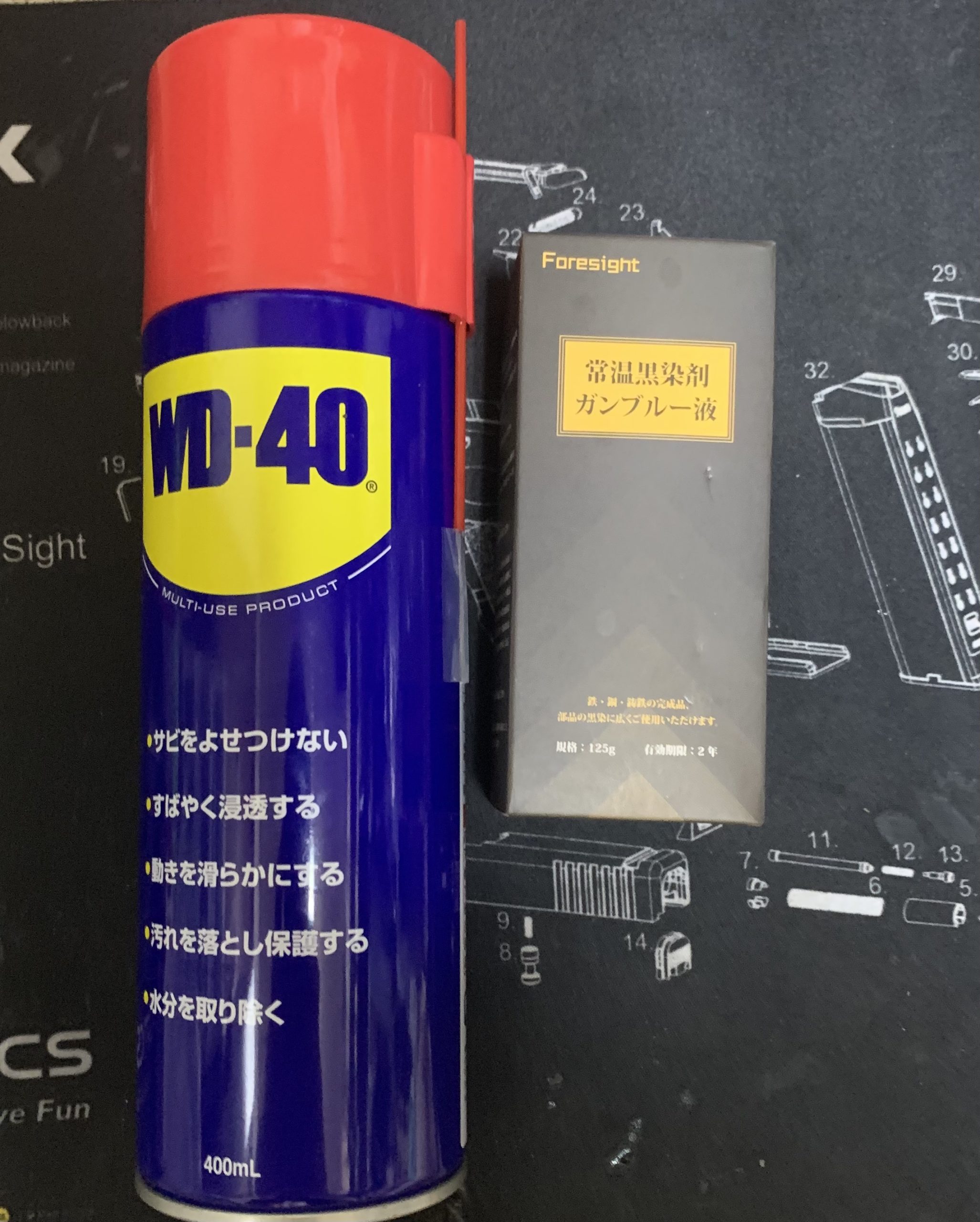 WD-40と黒染め液