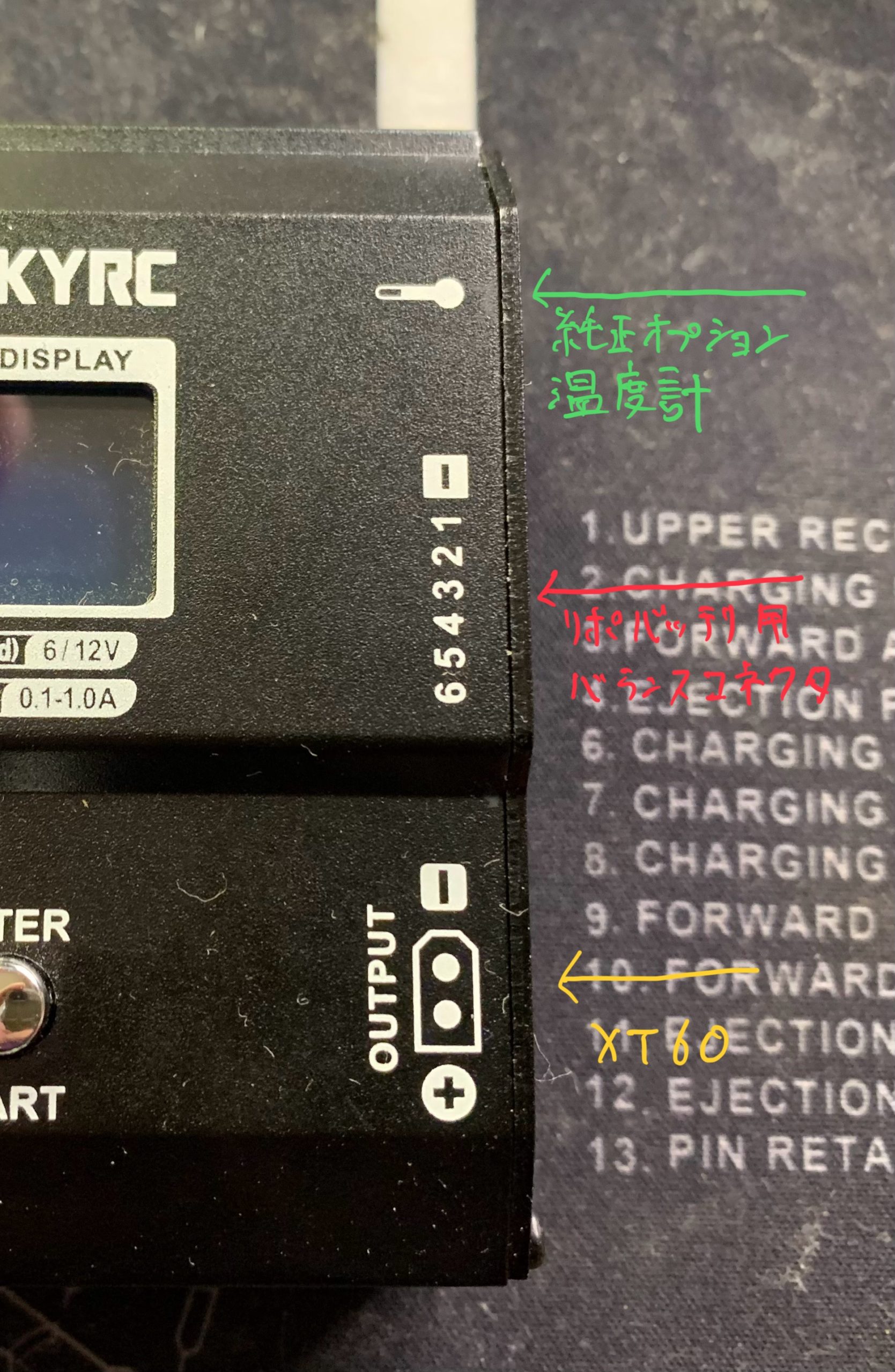 SKYRC iMAX B6 EVO 出力ポート