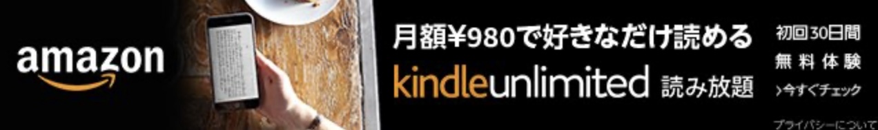 Amazon Kindleバナー