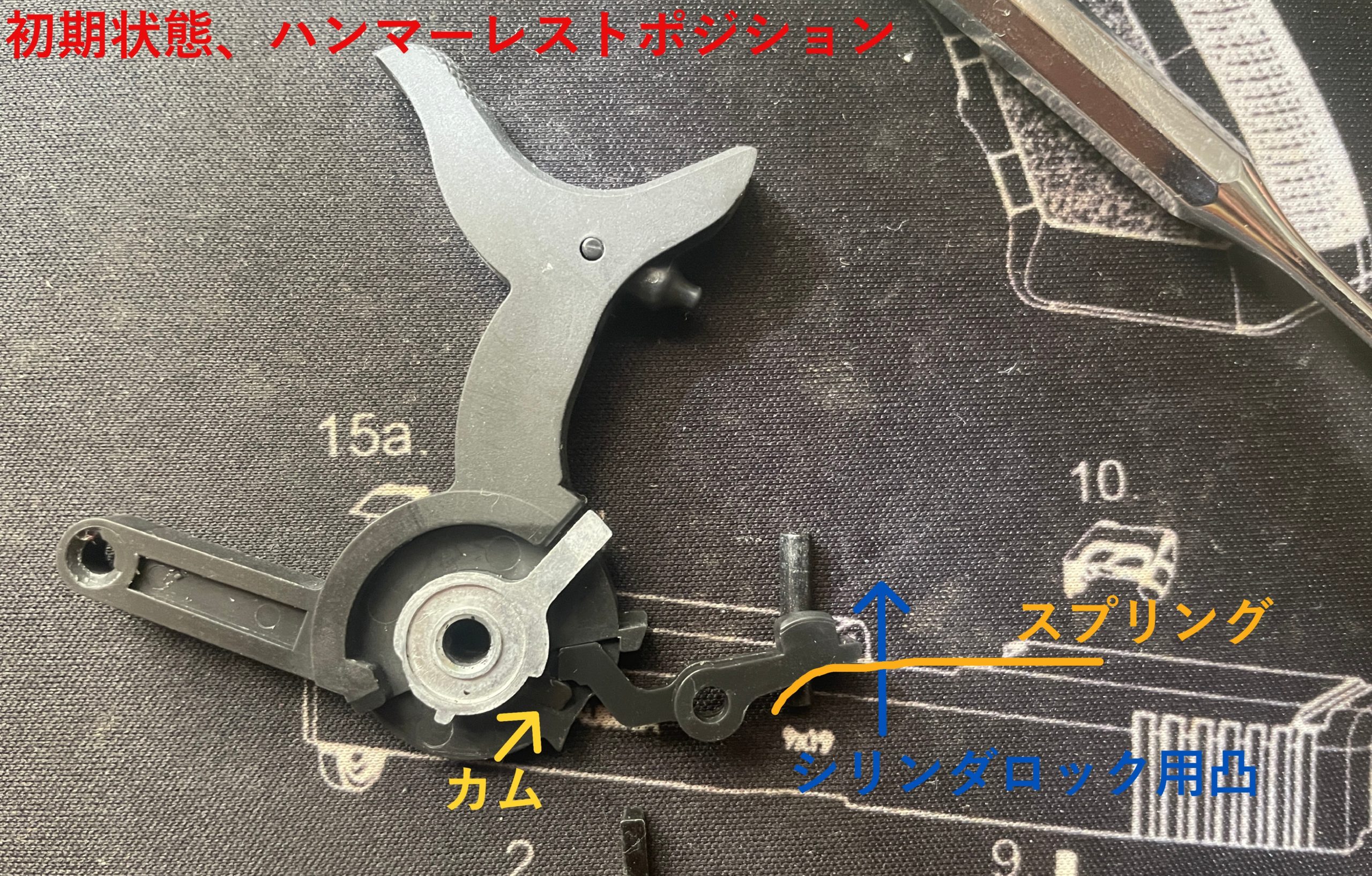 東京マルイ　SAA.45 アーティラリー　ハンマーレストでのハンマーとロック部品