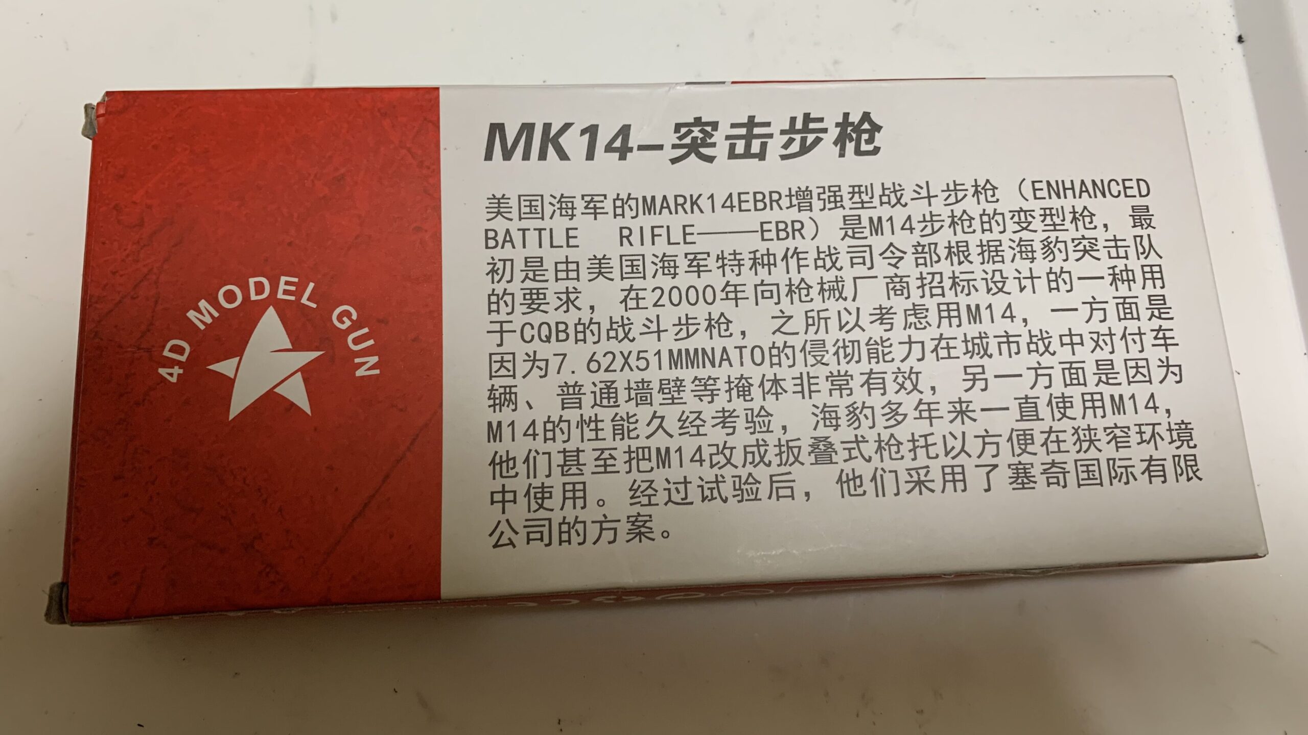 4DModel MK14EBR 外箱裏面