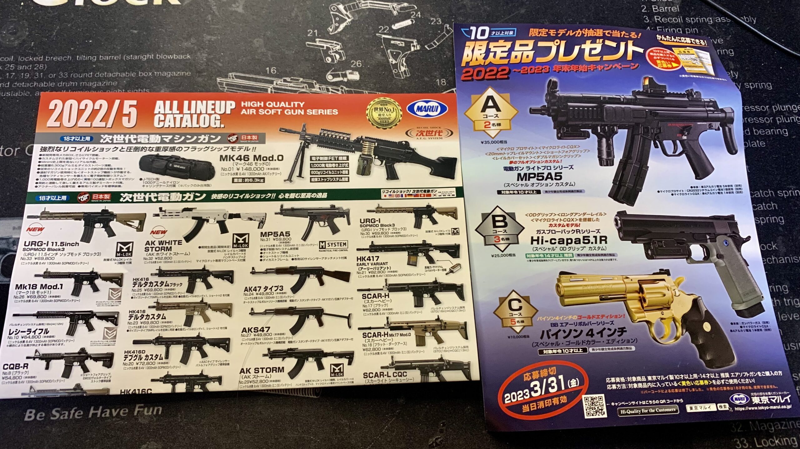 赤羽フロンティア　福袋　2023 東京マルイカタログ