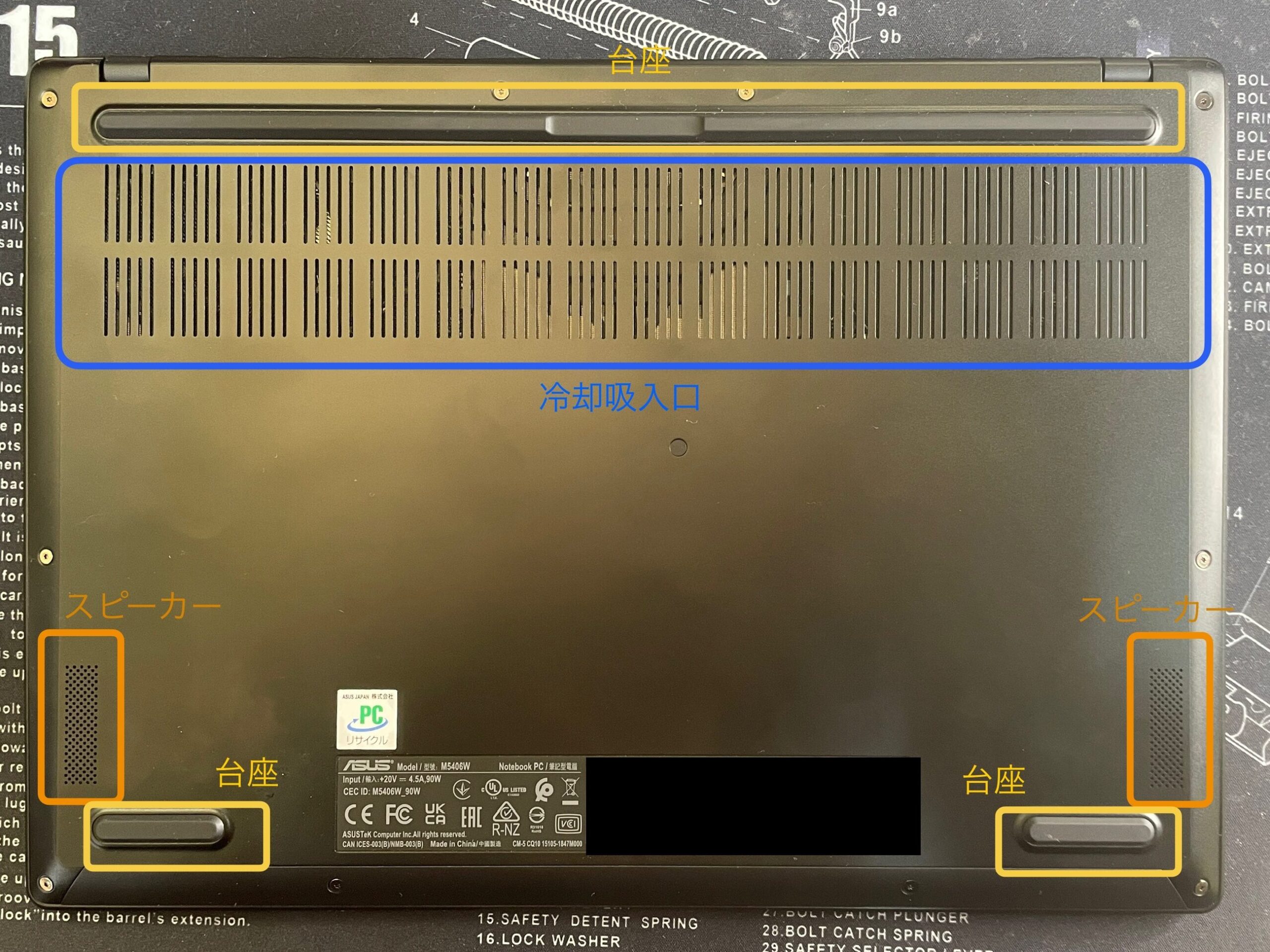 ASUS　VIVOBOOK S14 　本体裏側