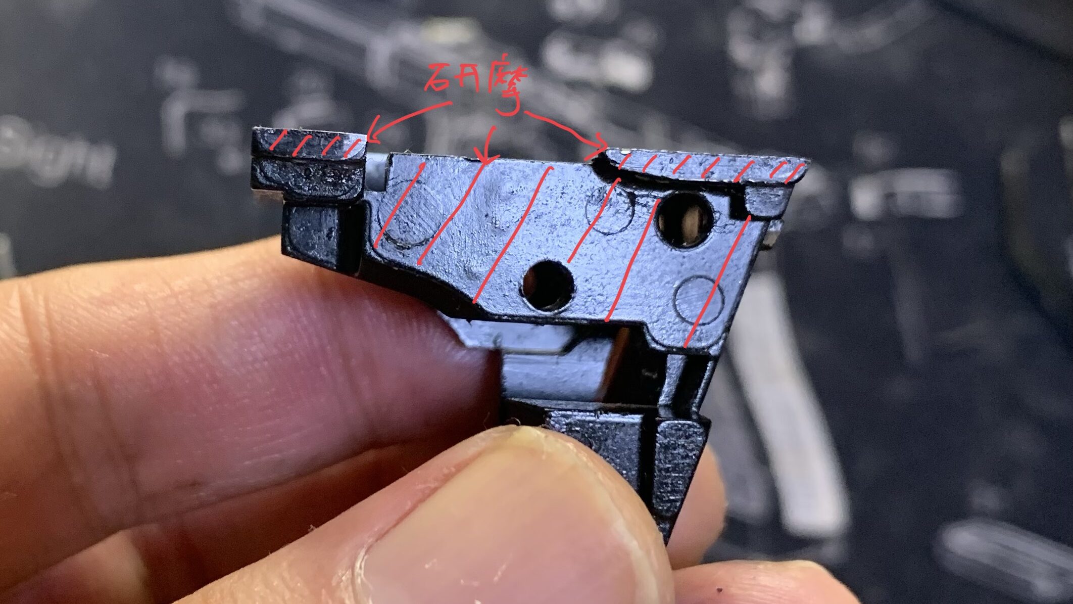 BATON BGー17(グロック17 GEN.5） CO2GBB ハンマーメカシャーシの研磨箇所