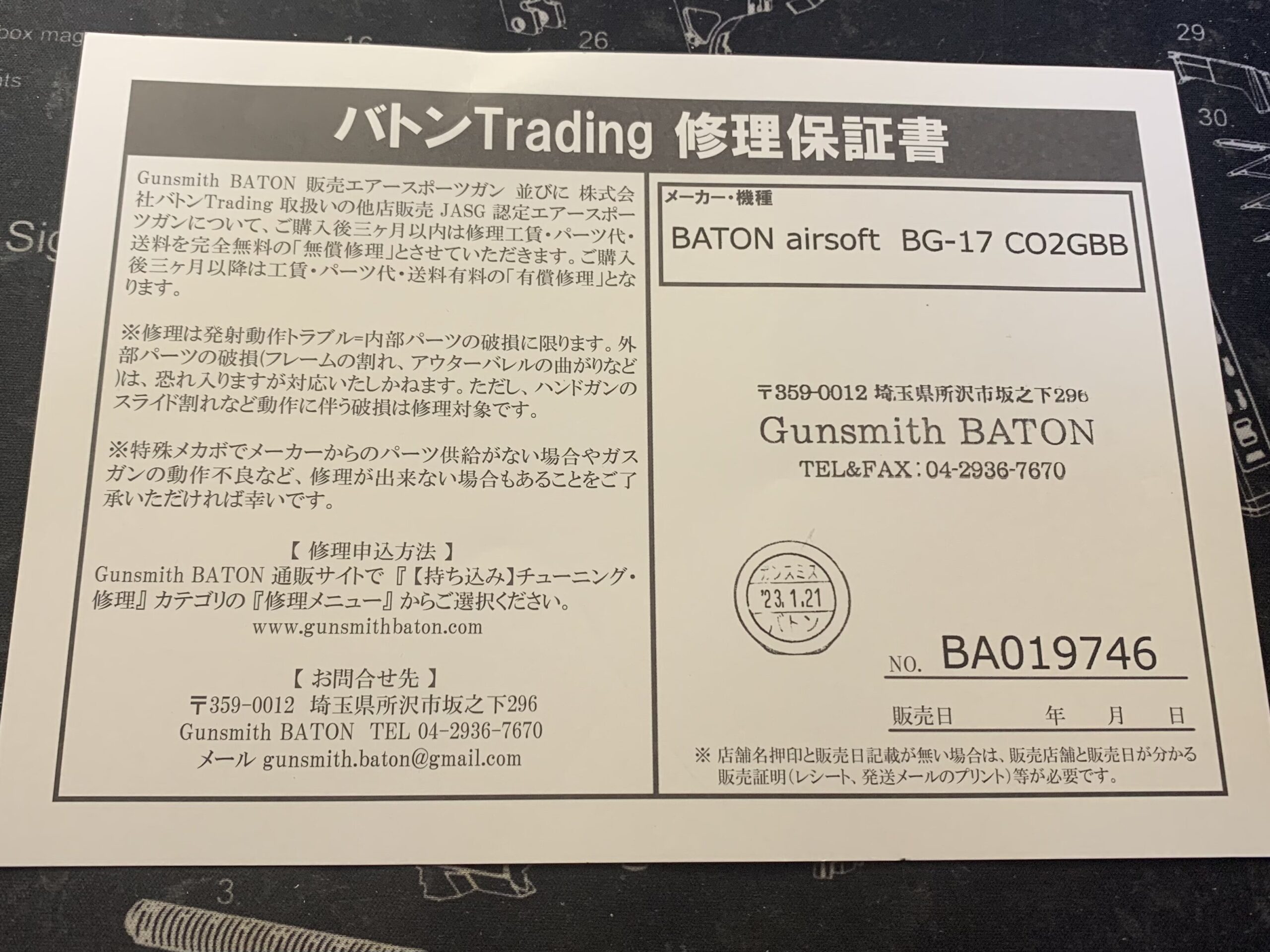 BATON BGー17(グロック17 GEN.5) CO2GBB 保証書
