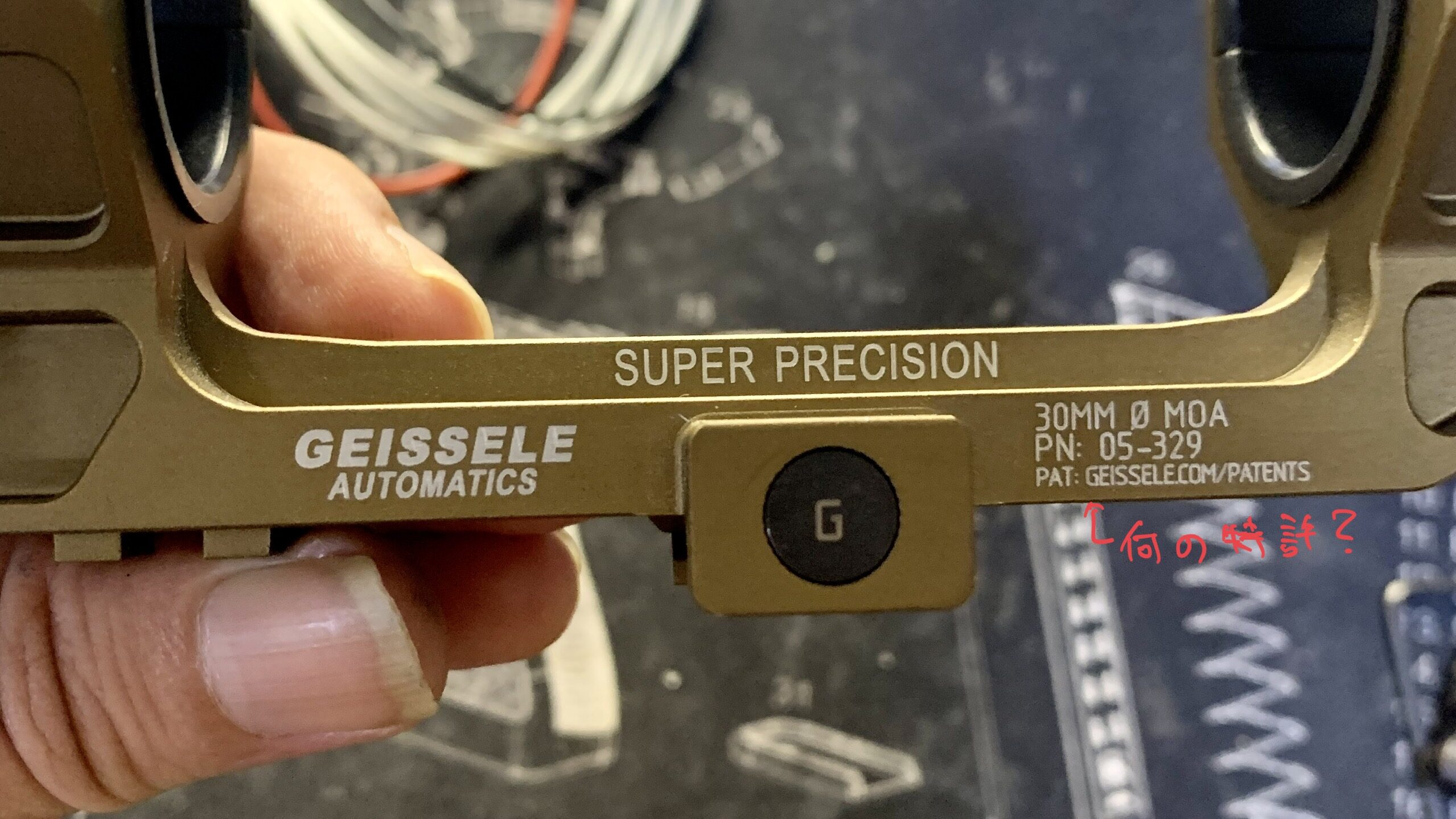 ガイズリー　レプリカ　ワンピーススコープマウント　刻印