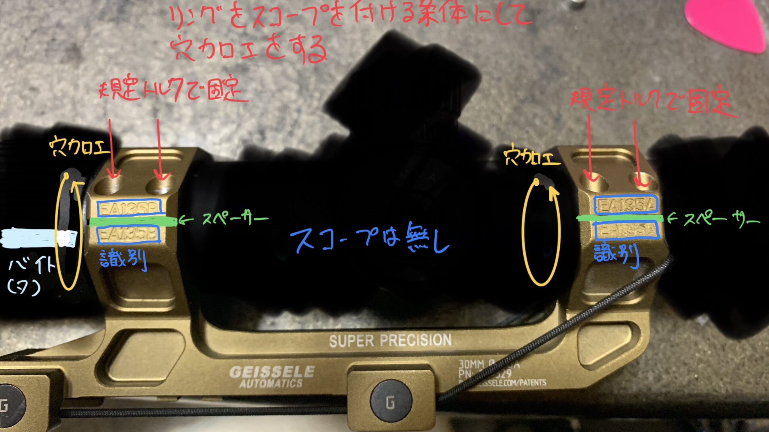 ガイズリー　レプリカ　ワンピーススコープマウント　精密穴加工