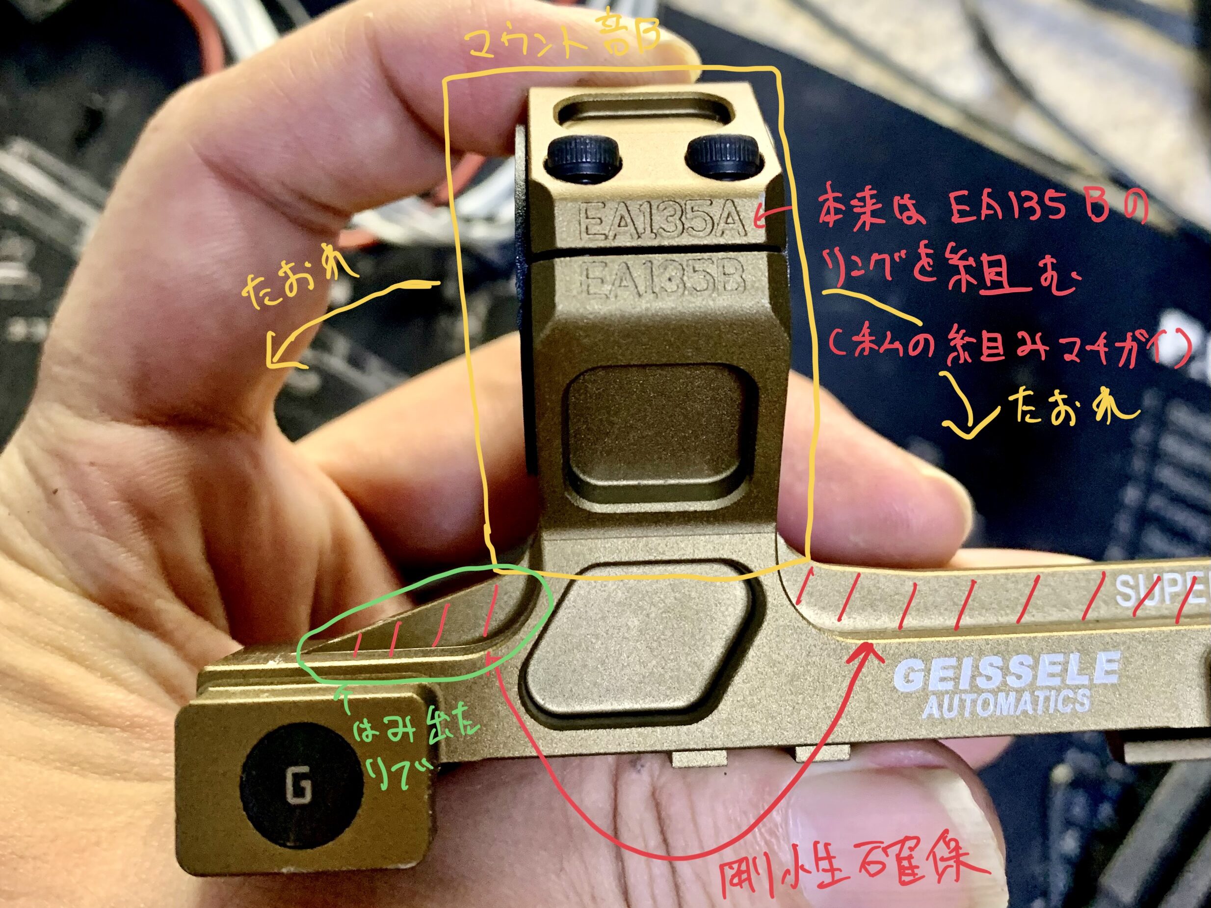 ガイズリー　レプリカ　ワンピーススコープマウント　リブの終わり