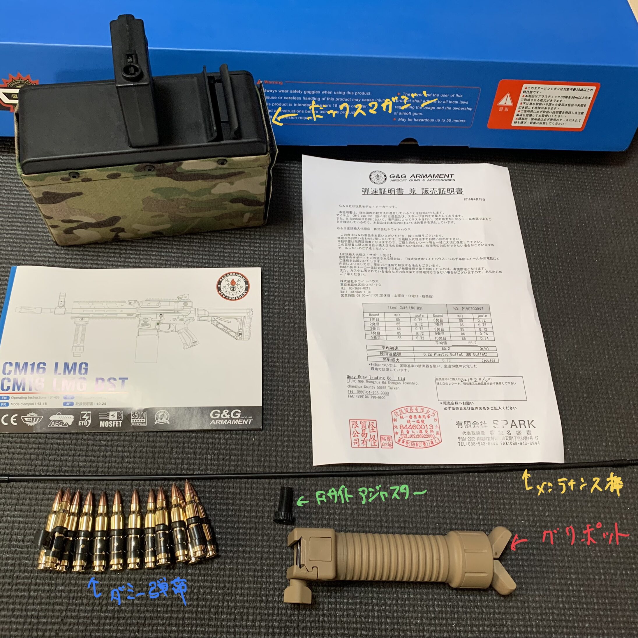 G＆G CM16 LMG ETU DST 内容物一覧