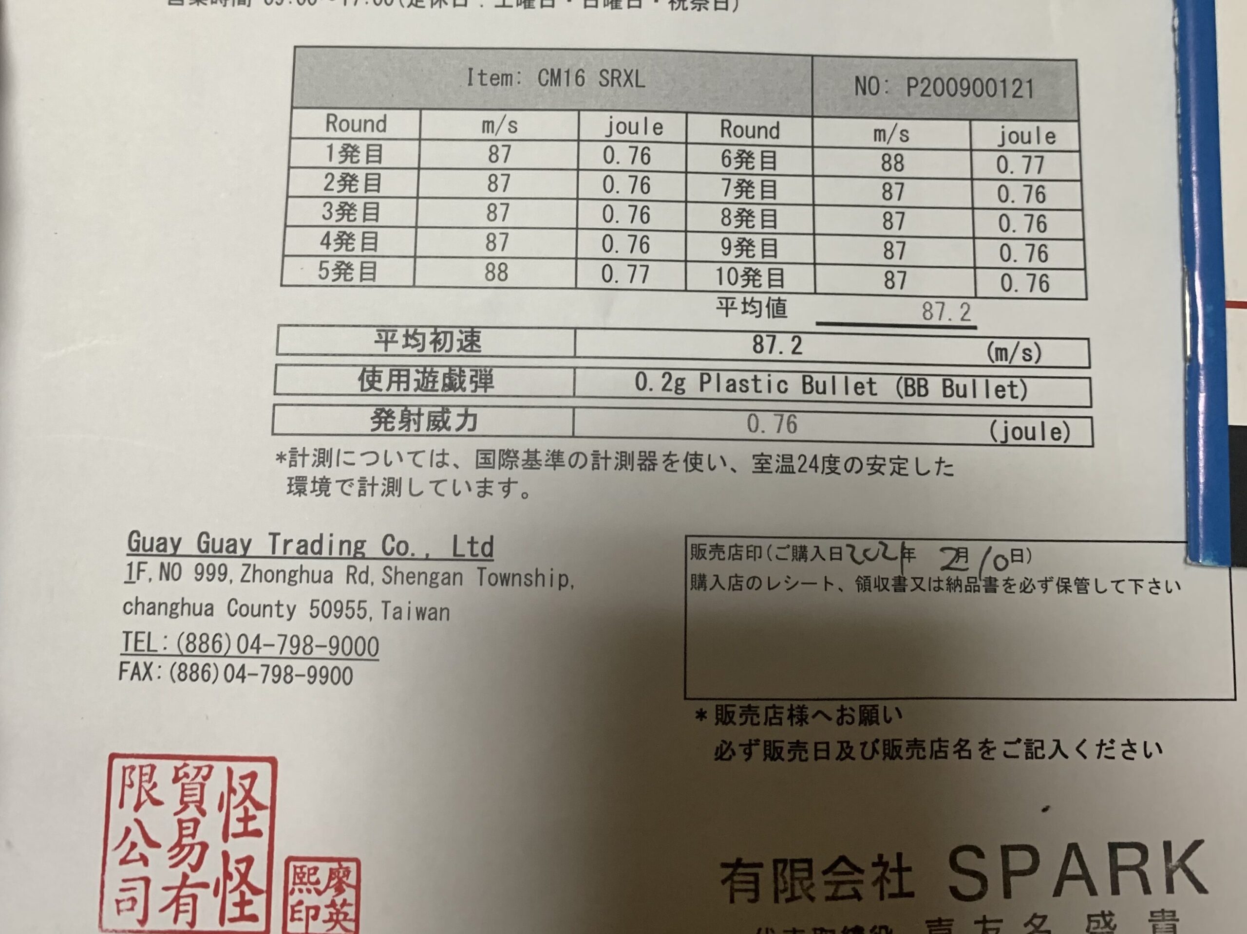 G&G CM16 SRXL ETU 弾速証明書