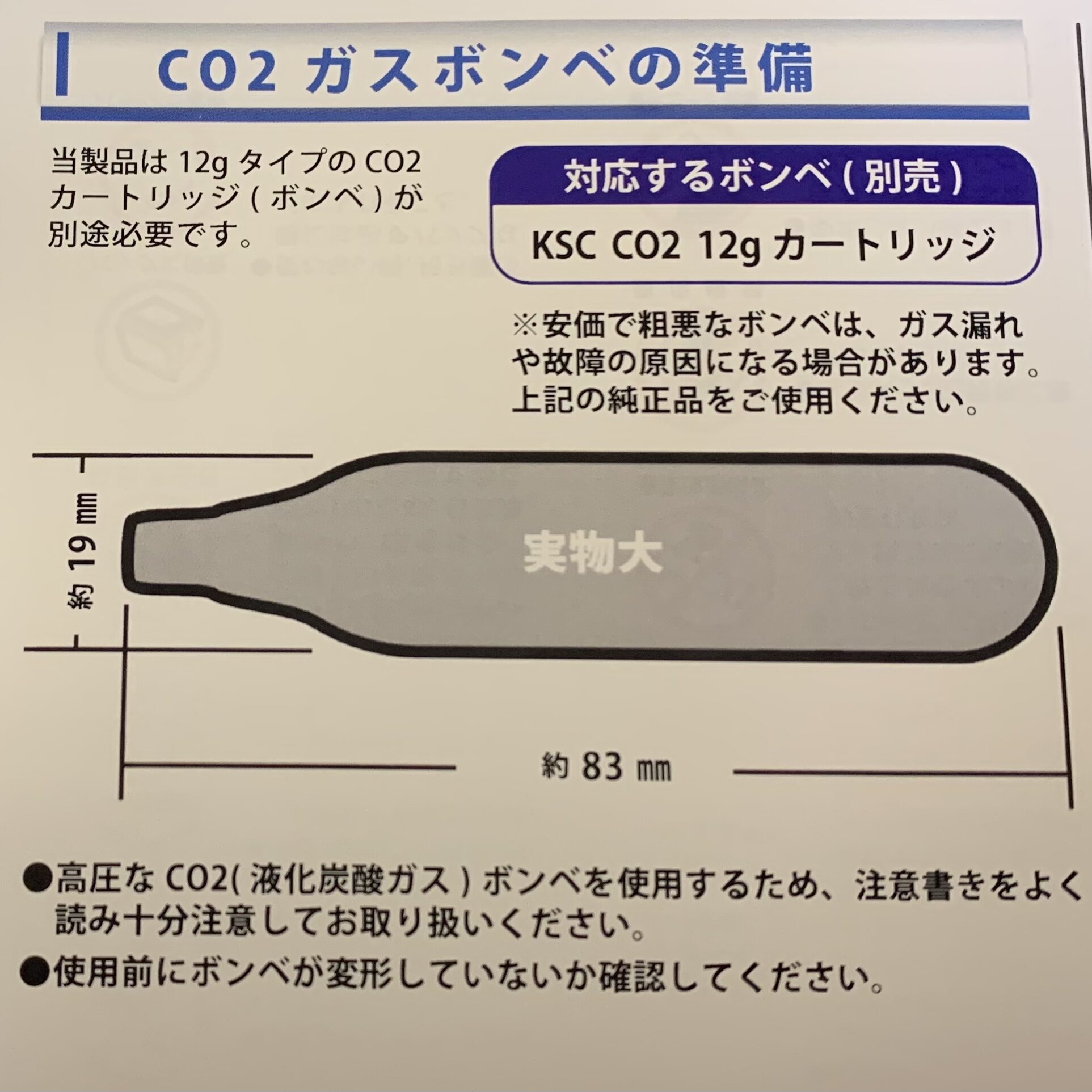 KSC MK23 ソーコムピストル　CO2 ABS 対応ボンベサイズ