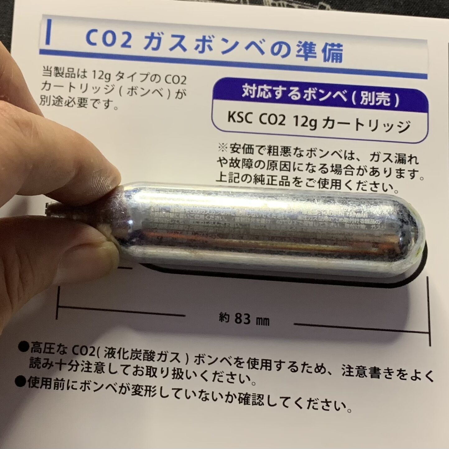 KSC MK23 ソーコムピストル　CO2 ABS ボンベサイズチェック