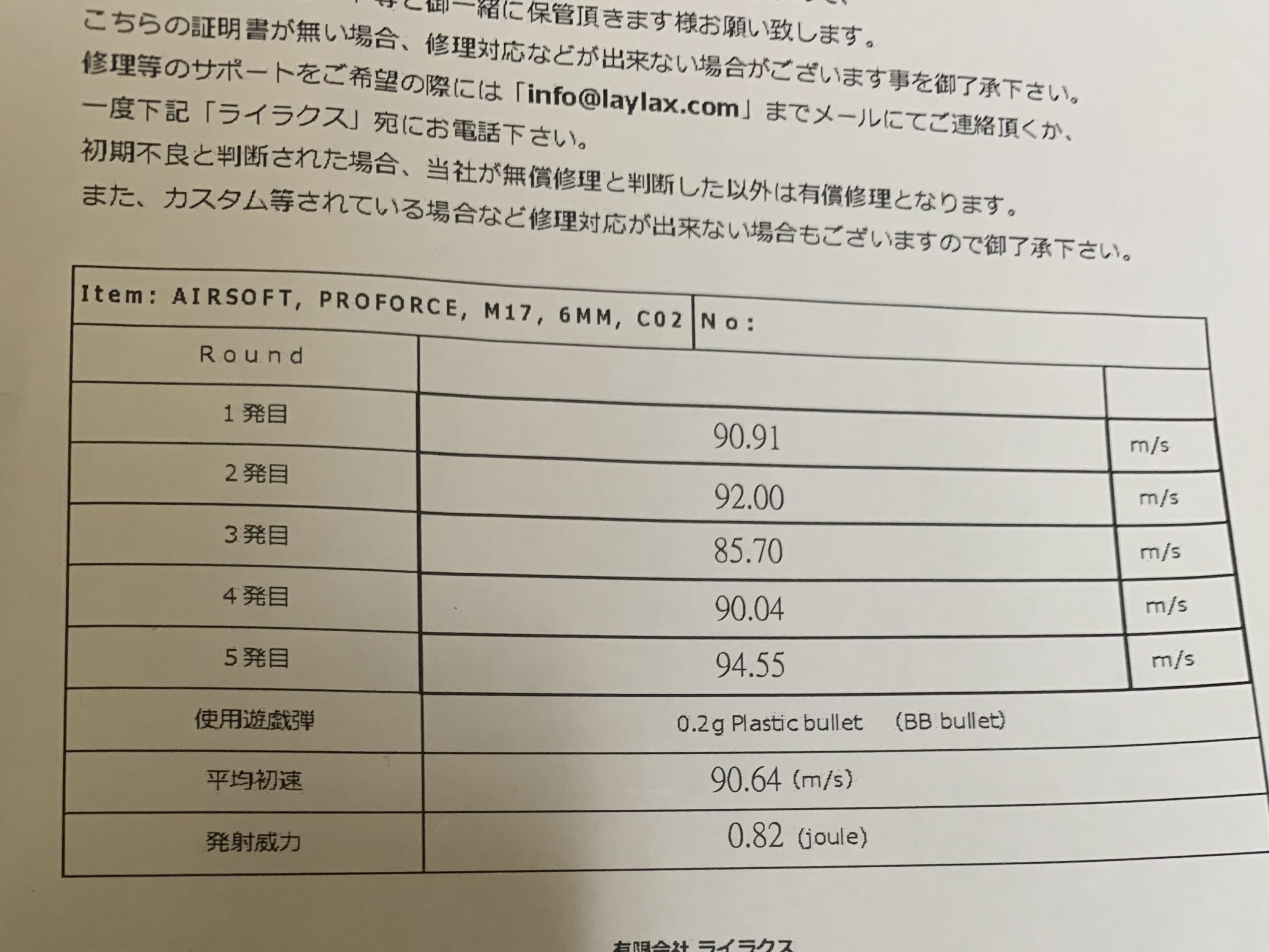 laylaxm17 初速証明書