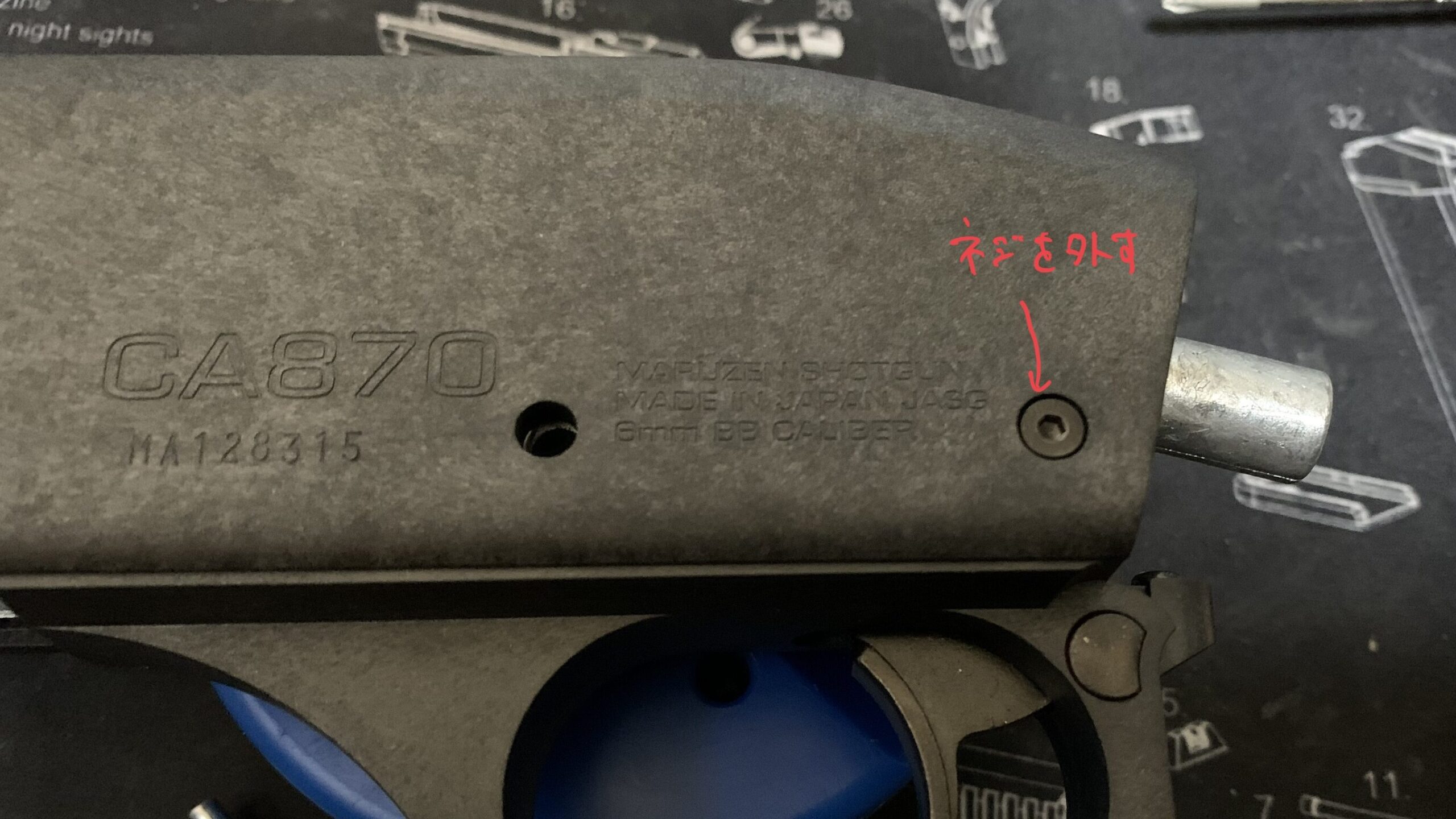 マルゼン　CA870 チャージャー　NEW HOP レシーバーの六角ボルトを外す