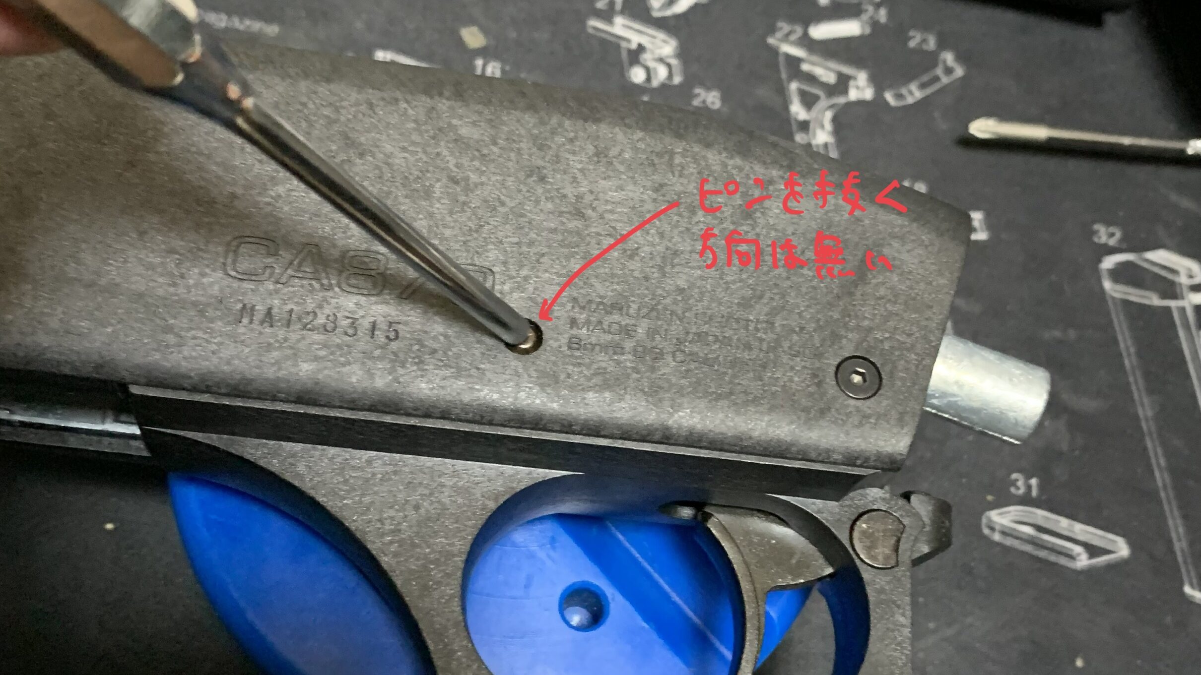 マルゼン　CA870 チャージャー　NEW HOP レシーバーピンの取り外し