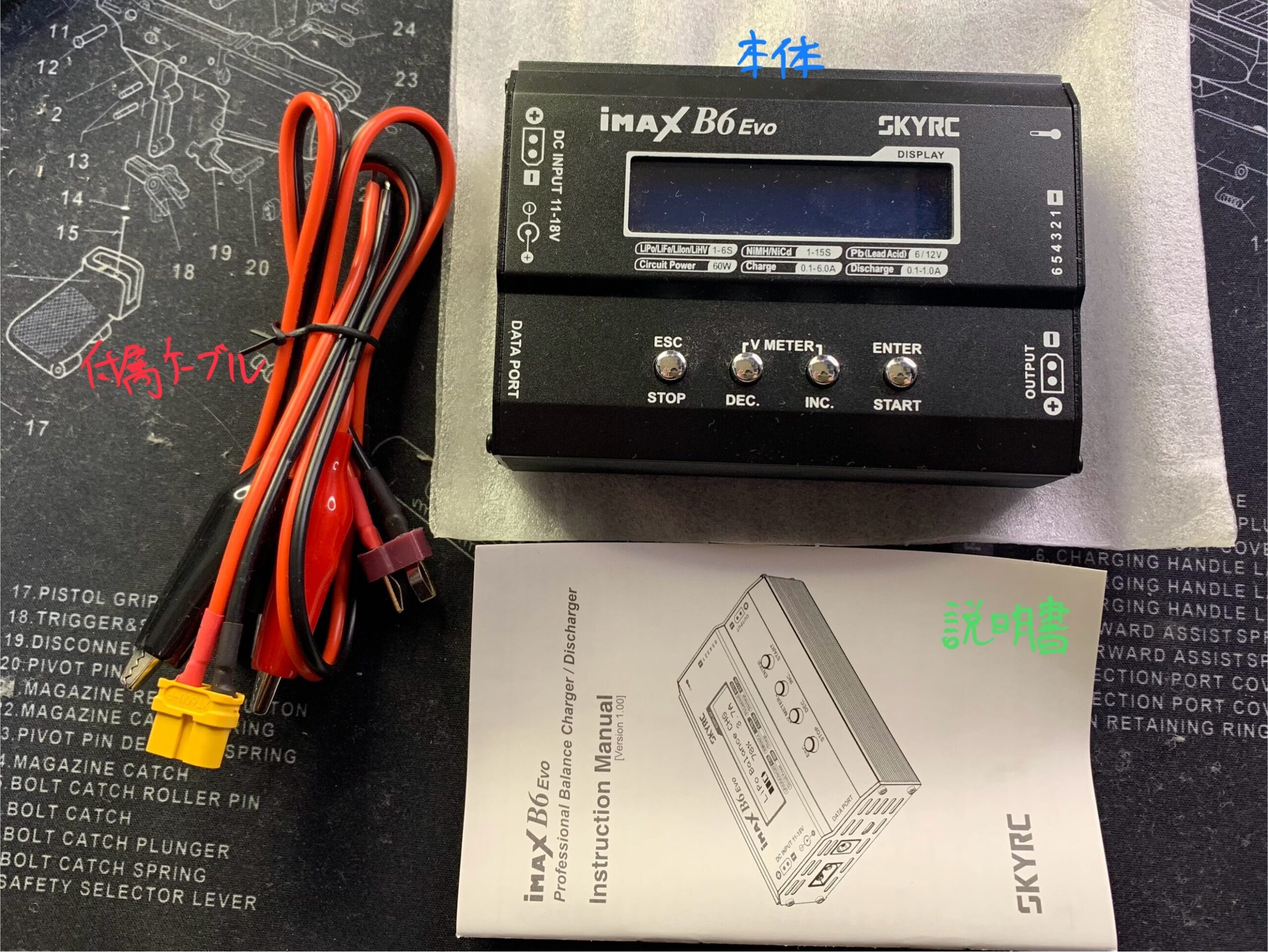 SKYRC iMAX B6 EVO 内容物一覧