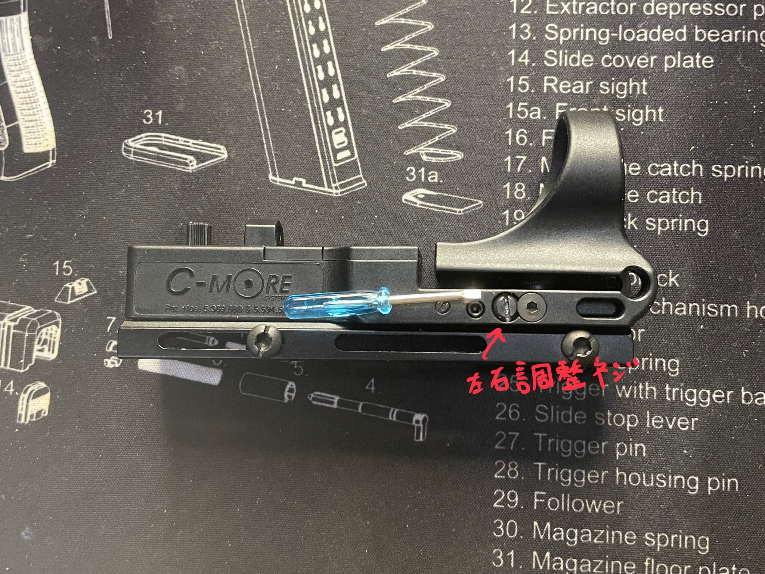 SOTAC C-MORE ドットサイト　レプリカ　ドット位置左右調整