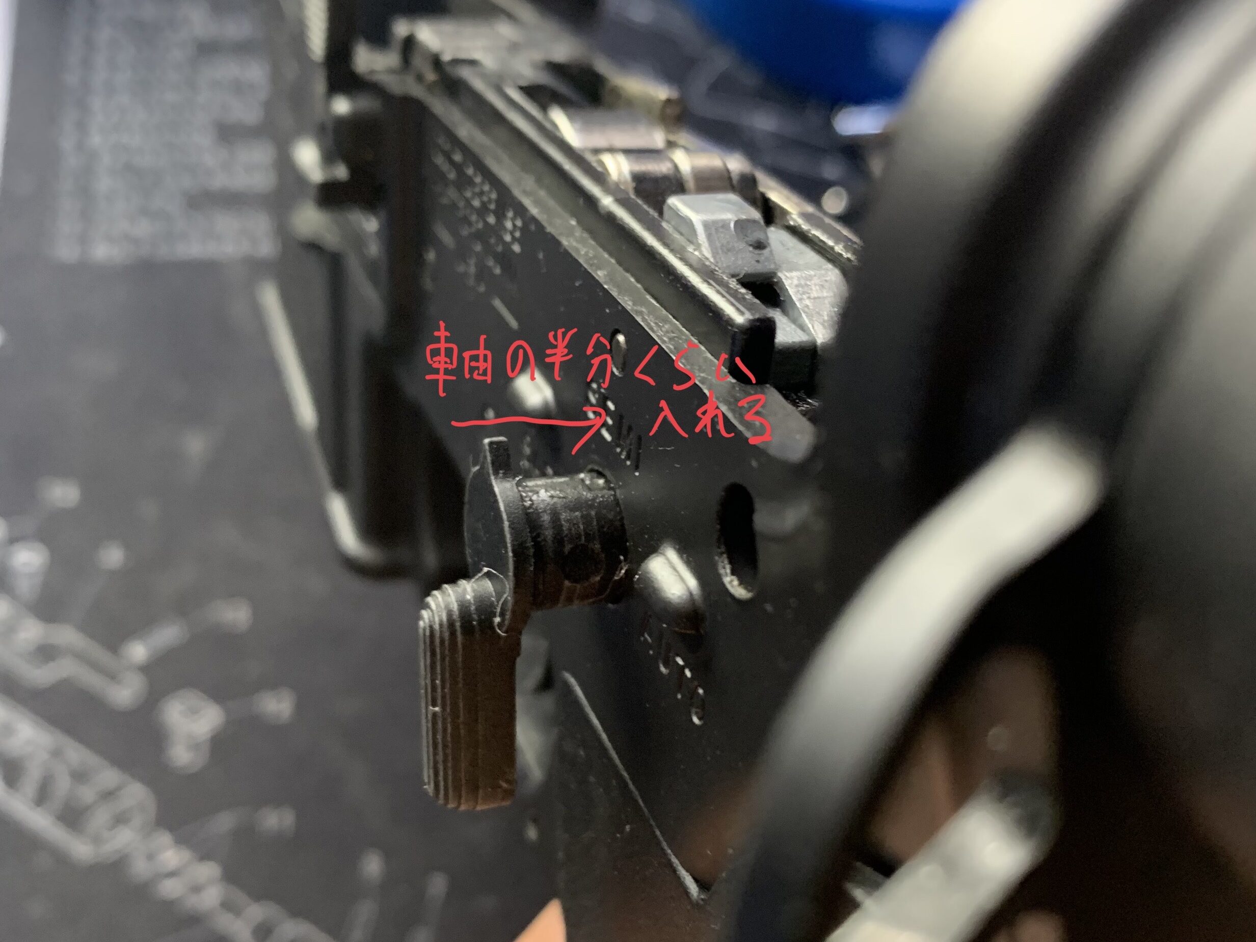 東京マルイ　CQBR ブロック1 セレクターを半分、挿入する