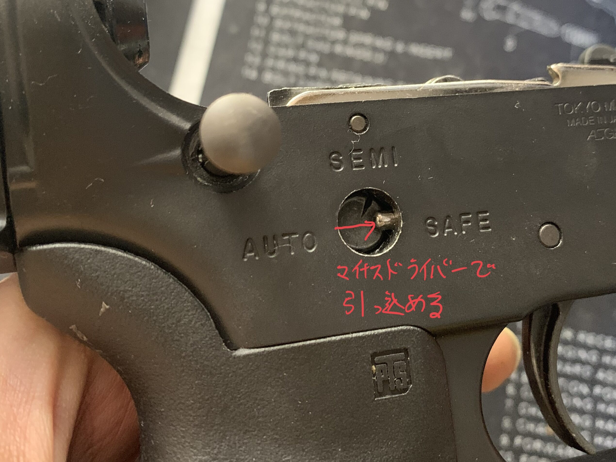 東京マルイ　CQBR ブロック1 セレクターピンを押す