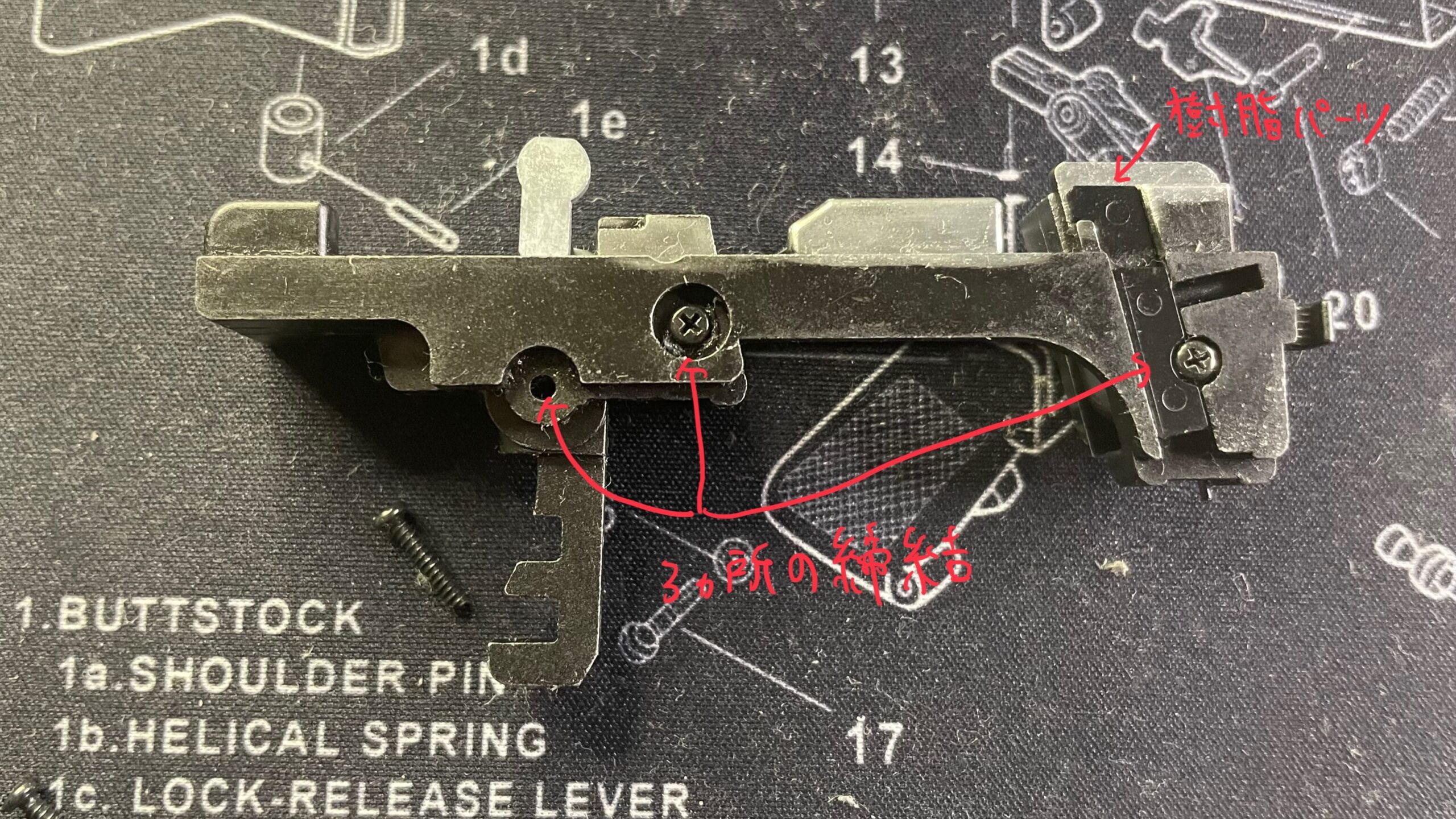東京マルイ　CURVE シャーシの締結