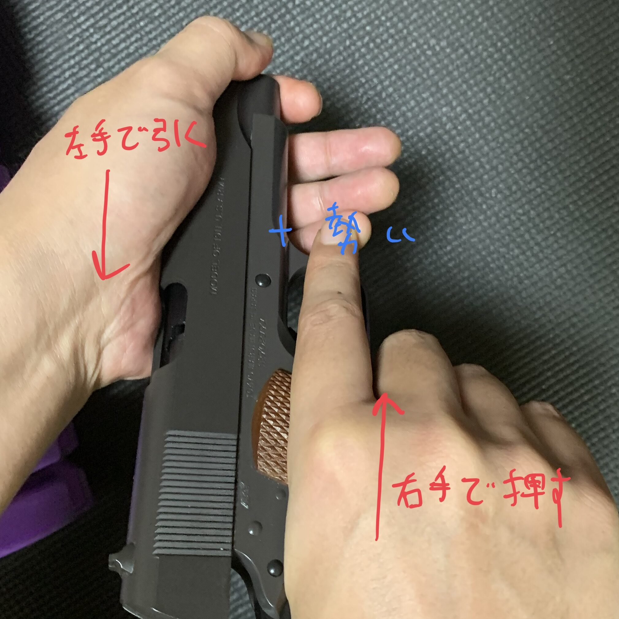 東京マルイ　コルトM1911ガバメント　HG コッキング完了