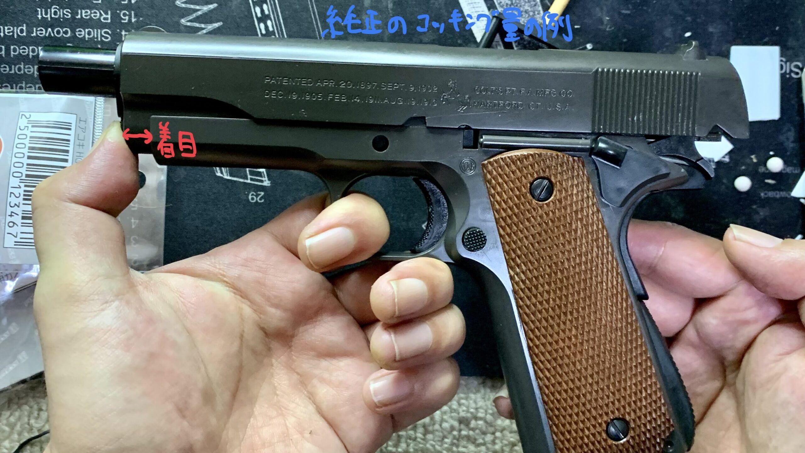 東京マルイ　コルトM1911ガバメント　HG コッキング完了位置