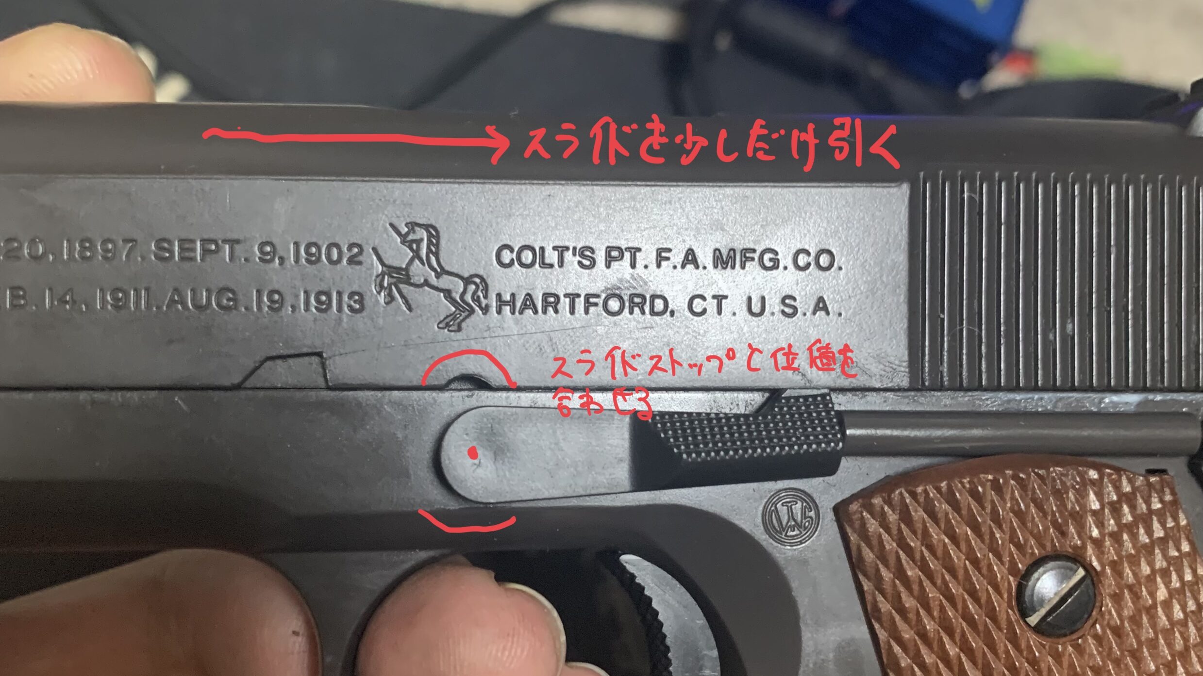 東京マルイ　コルトM1911ガバメント　HG スライドの分解位置