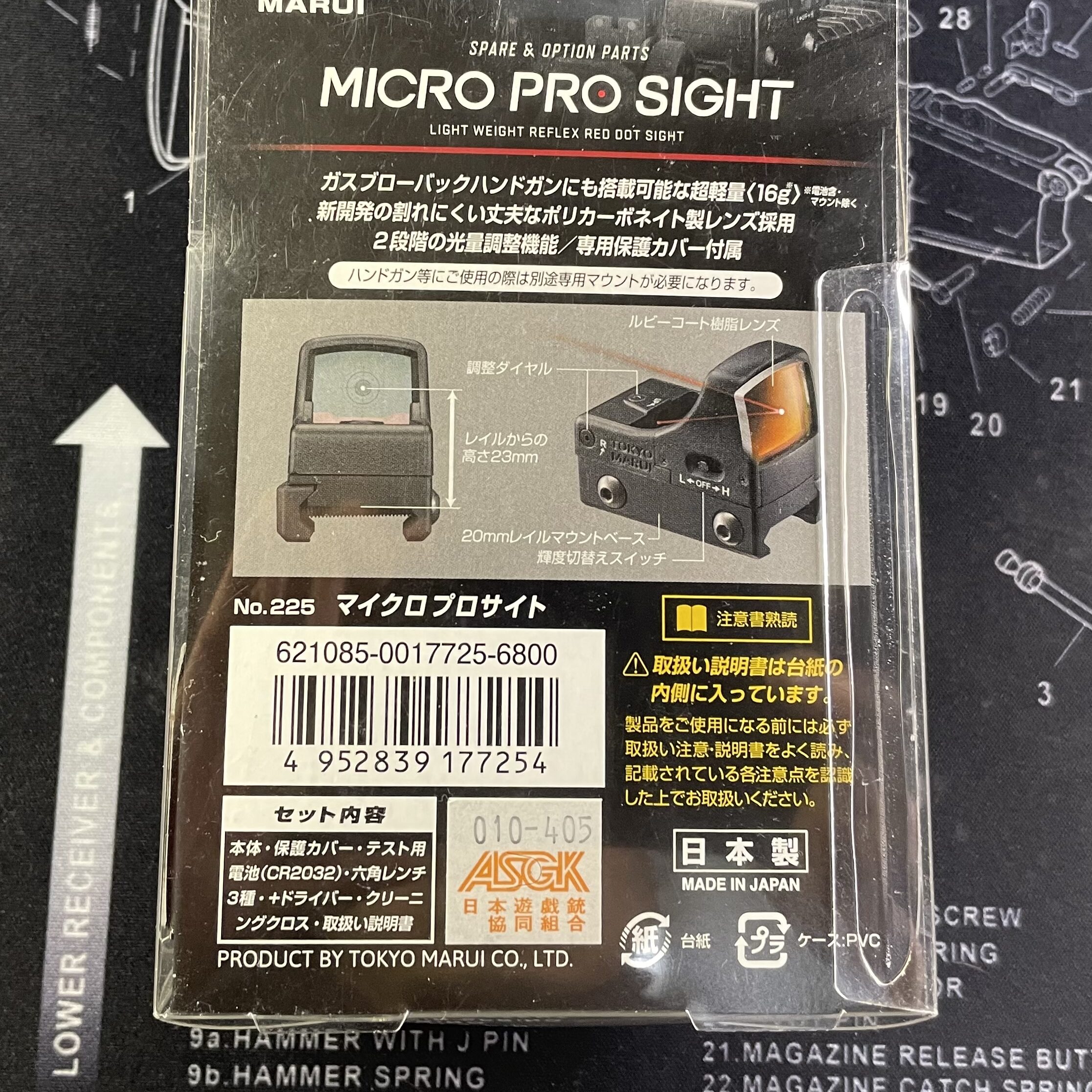 東京マルイ　マイクロプロサイト　箱の裏