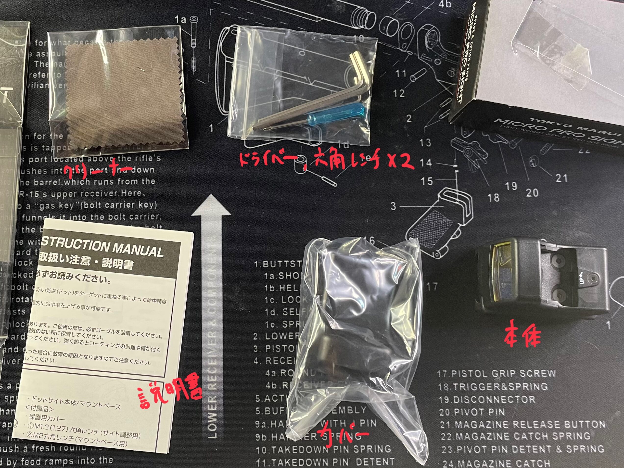 東京マルイ　マイクロプロサイト　内容物