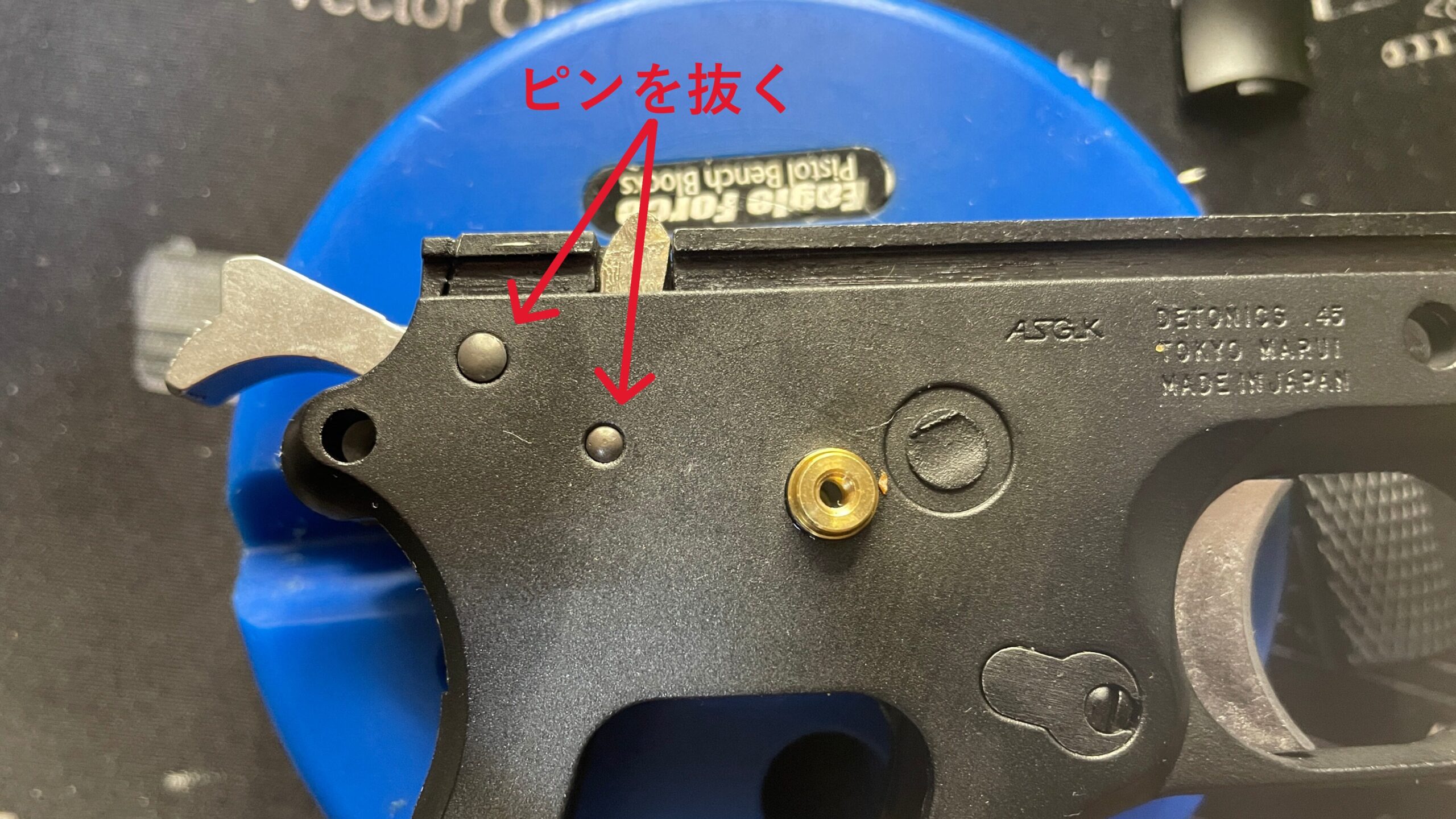 東京マルイ　デトニクス.45　ハンマ、シアーピンの取り外し