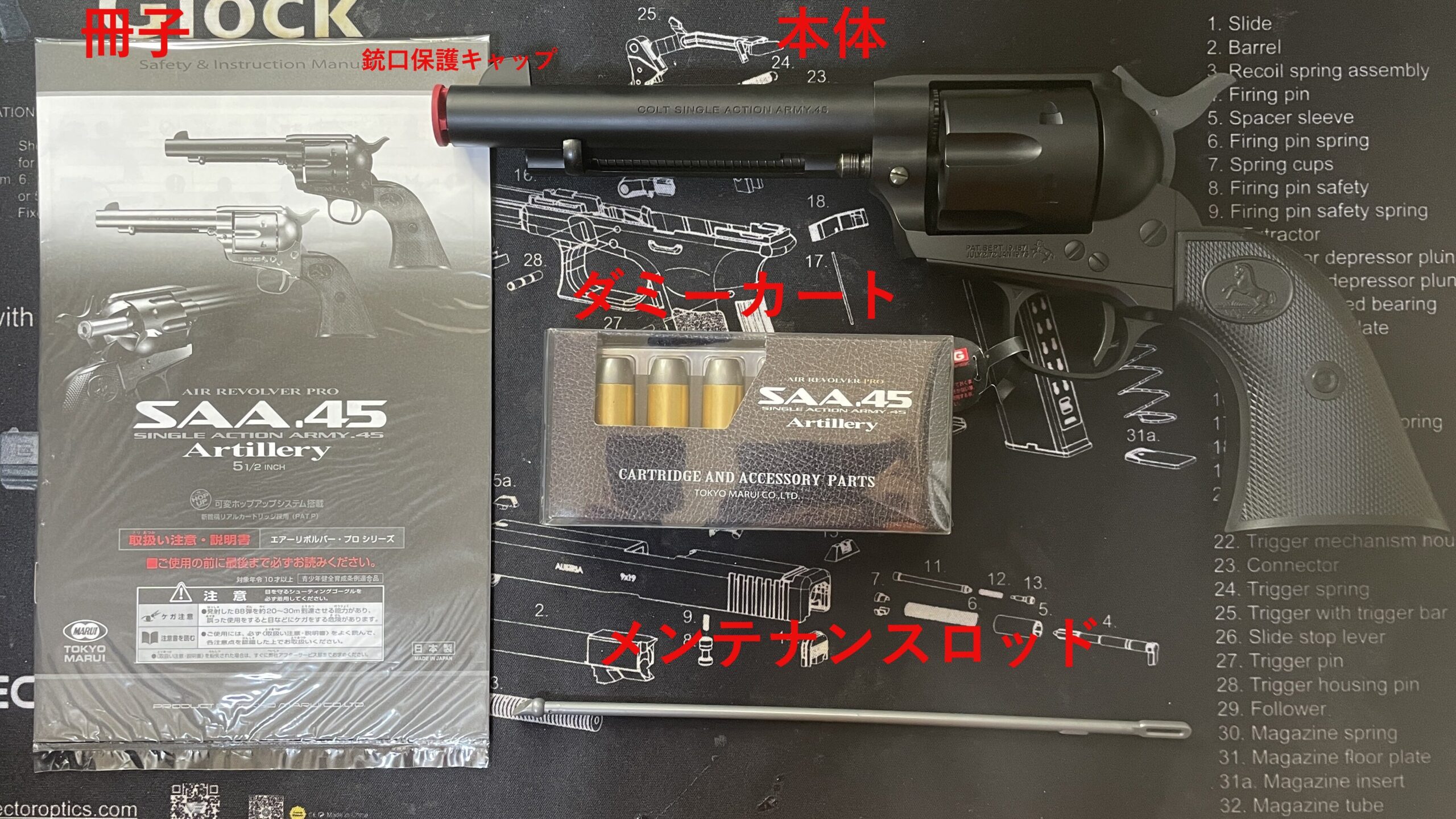 東京マルイ　SAA.45 アーティラリー　内容物一覧