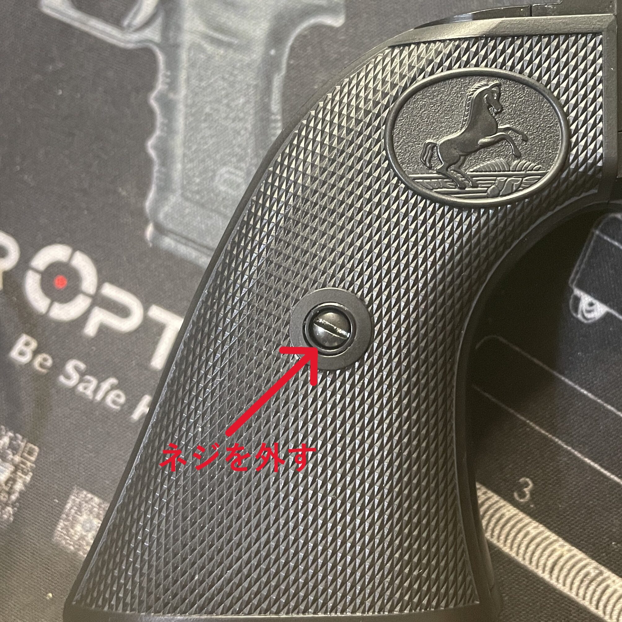 東京マルイ　SAA.45 アーティラリー　グリップのネジ