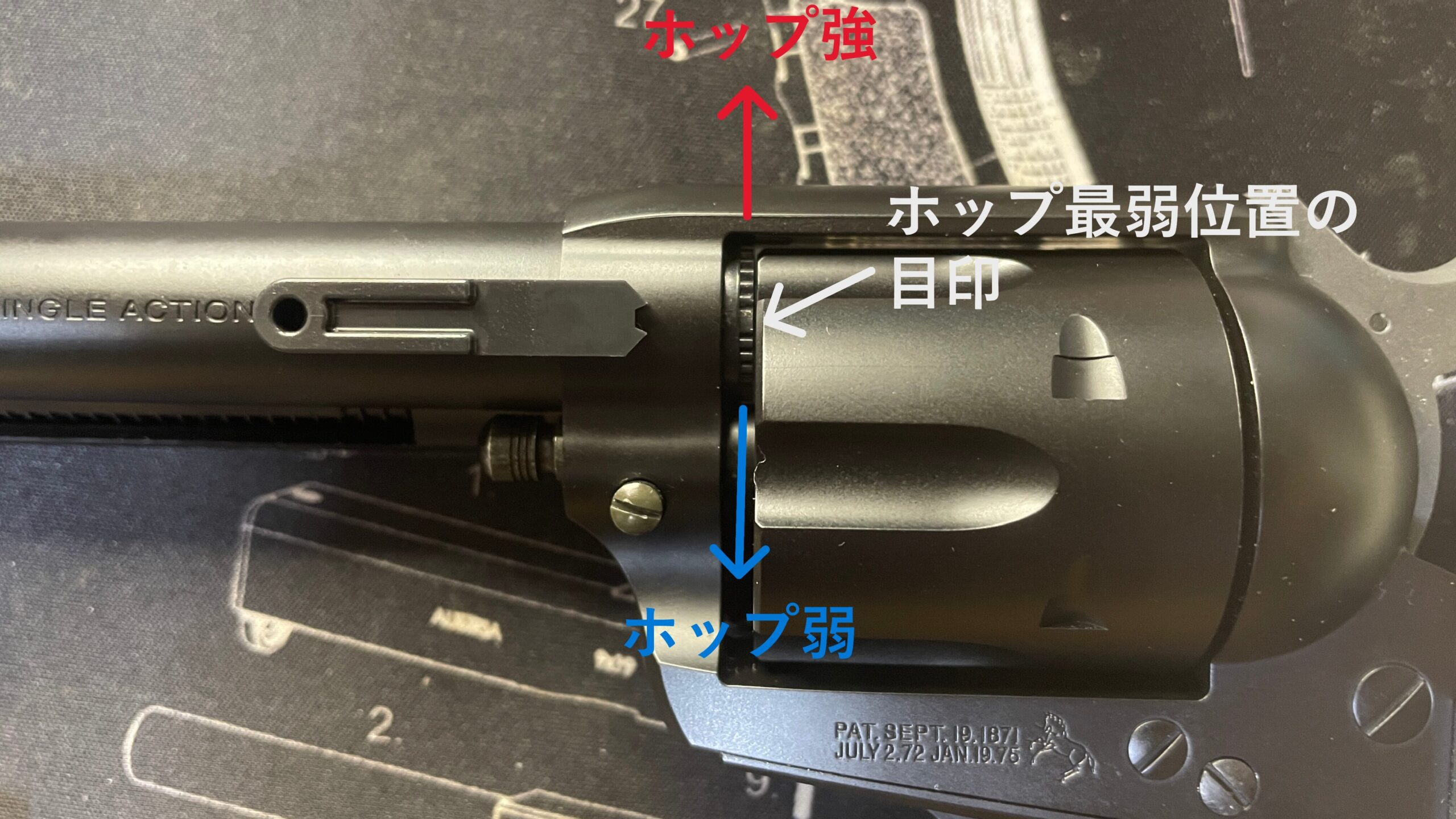 東京マルイ　SAA.45 アーティラリー　ホップ調整部