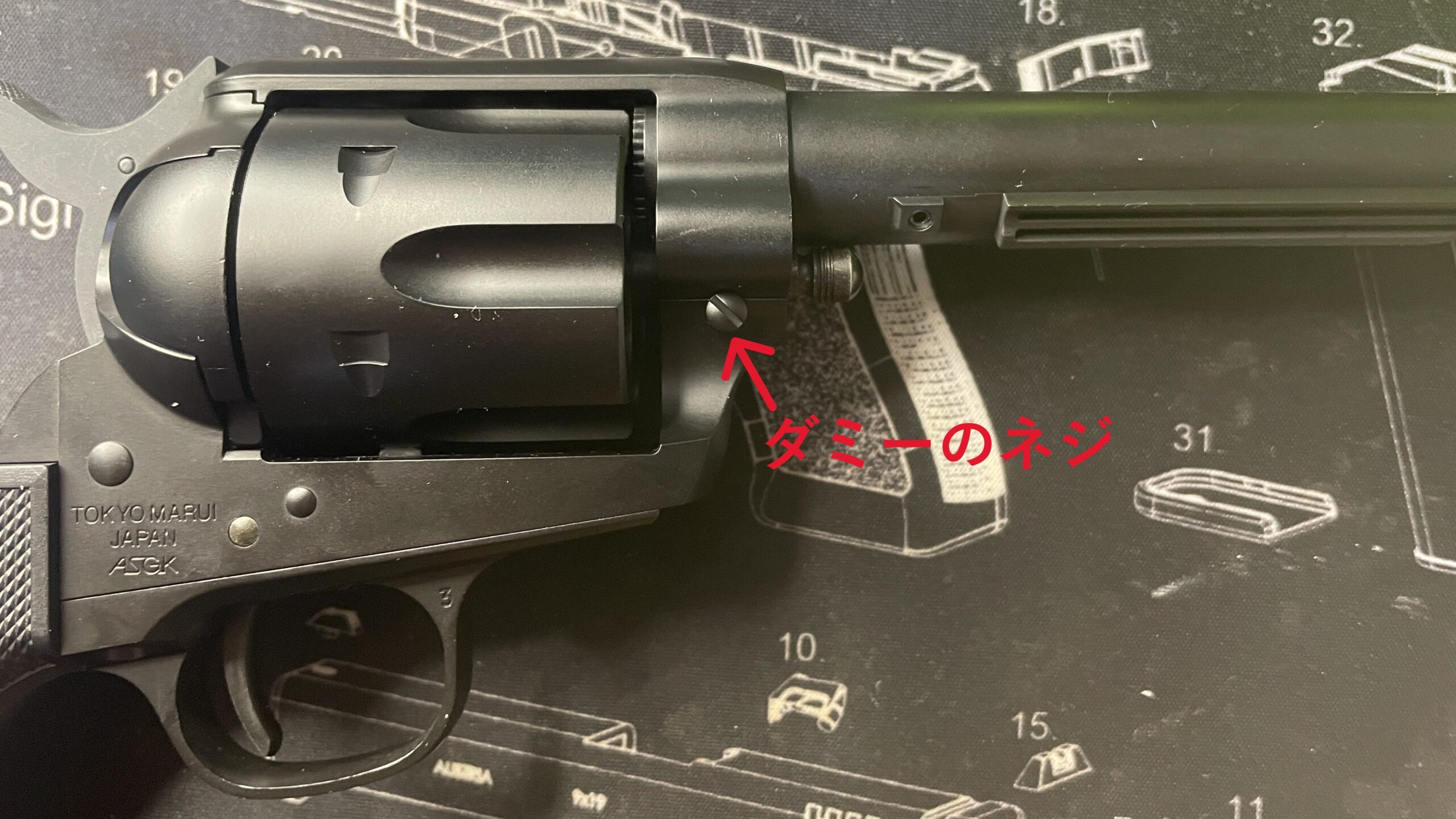 東京マルイ　SAA.45 アーティラリー　ダミーのネジ