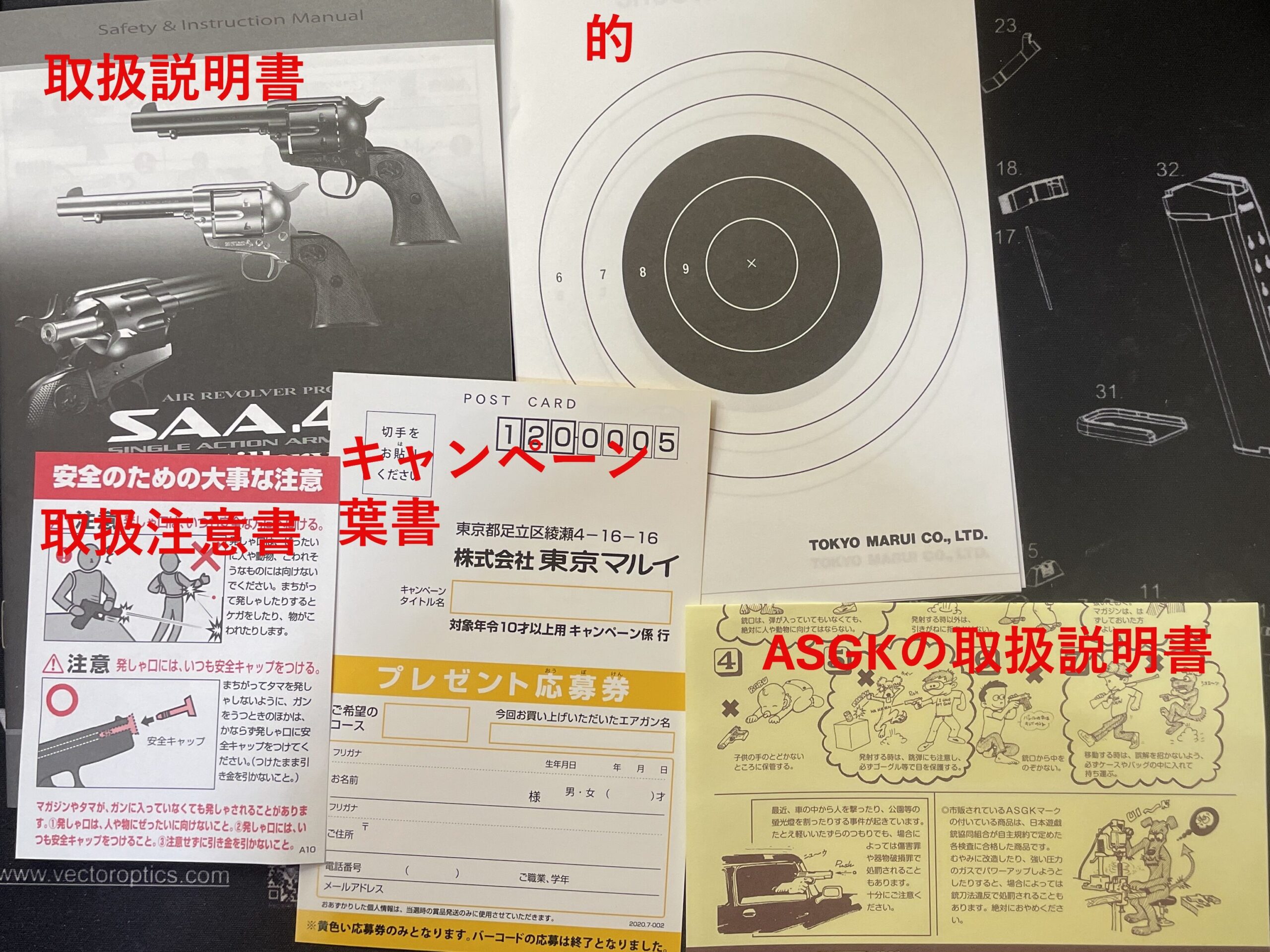 東京マルイ　SAA.45 アーティラリー　付属書類