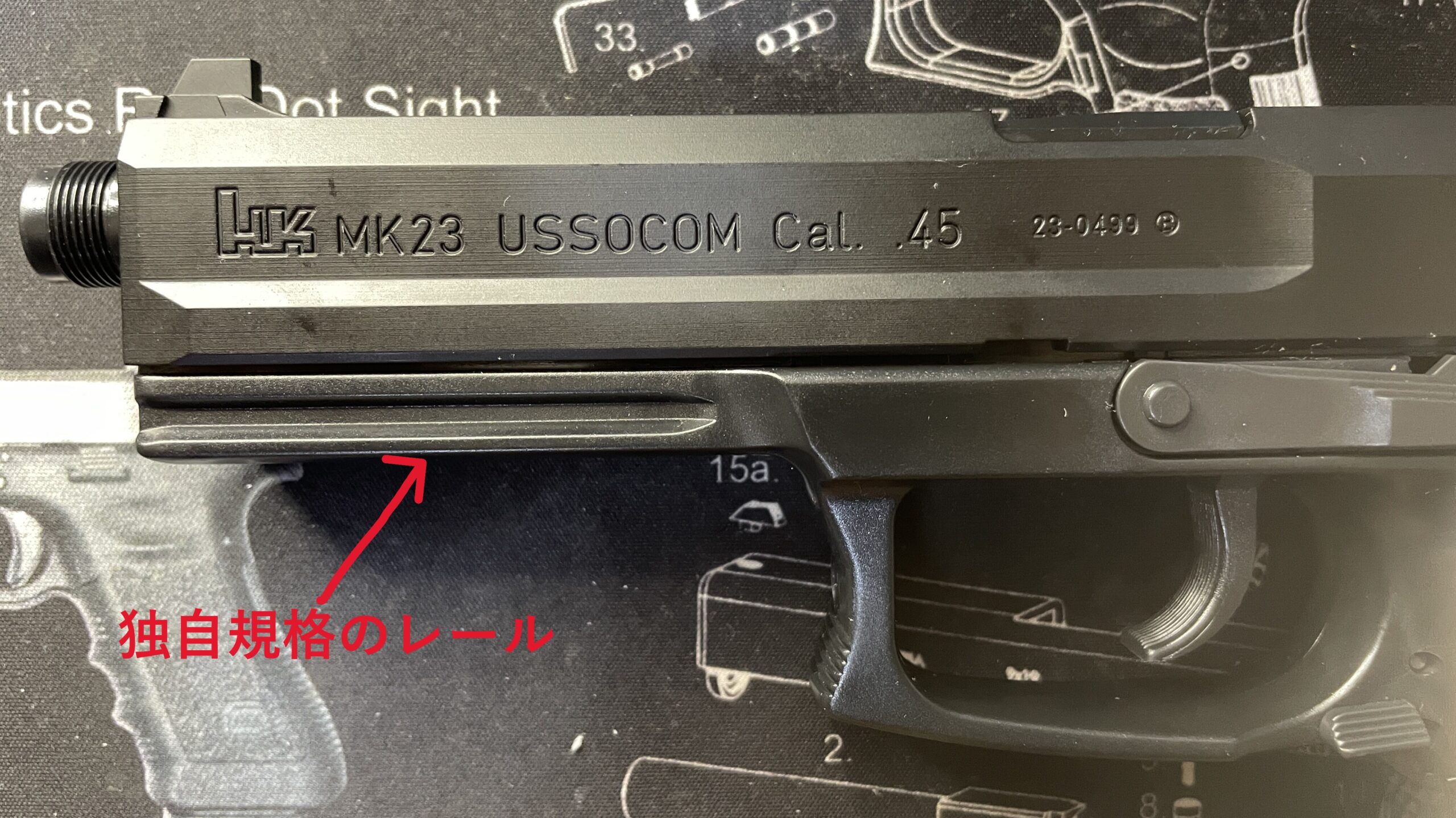 東京マルイ　ソーコム　MK23　HG　レール