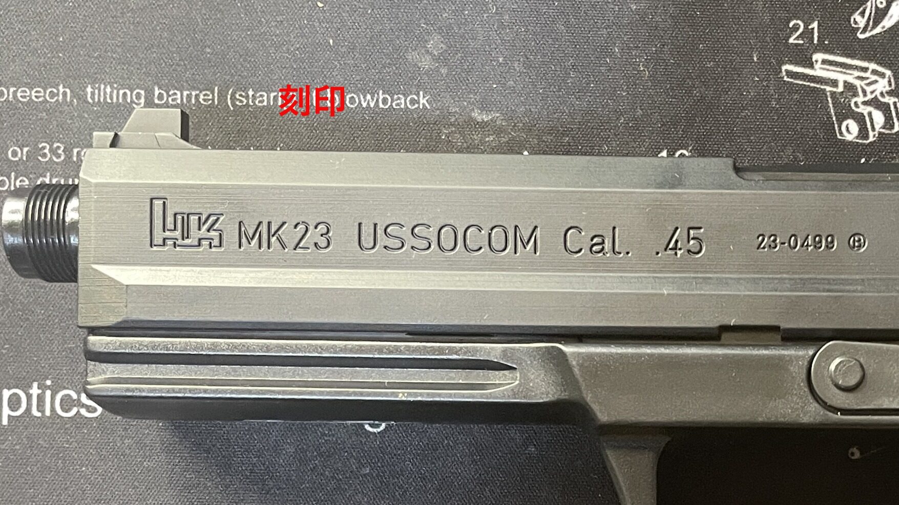 東京マルイ　ソーコム　MK23　HG　スライド刻印