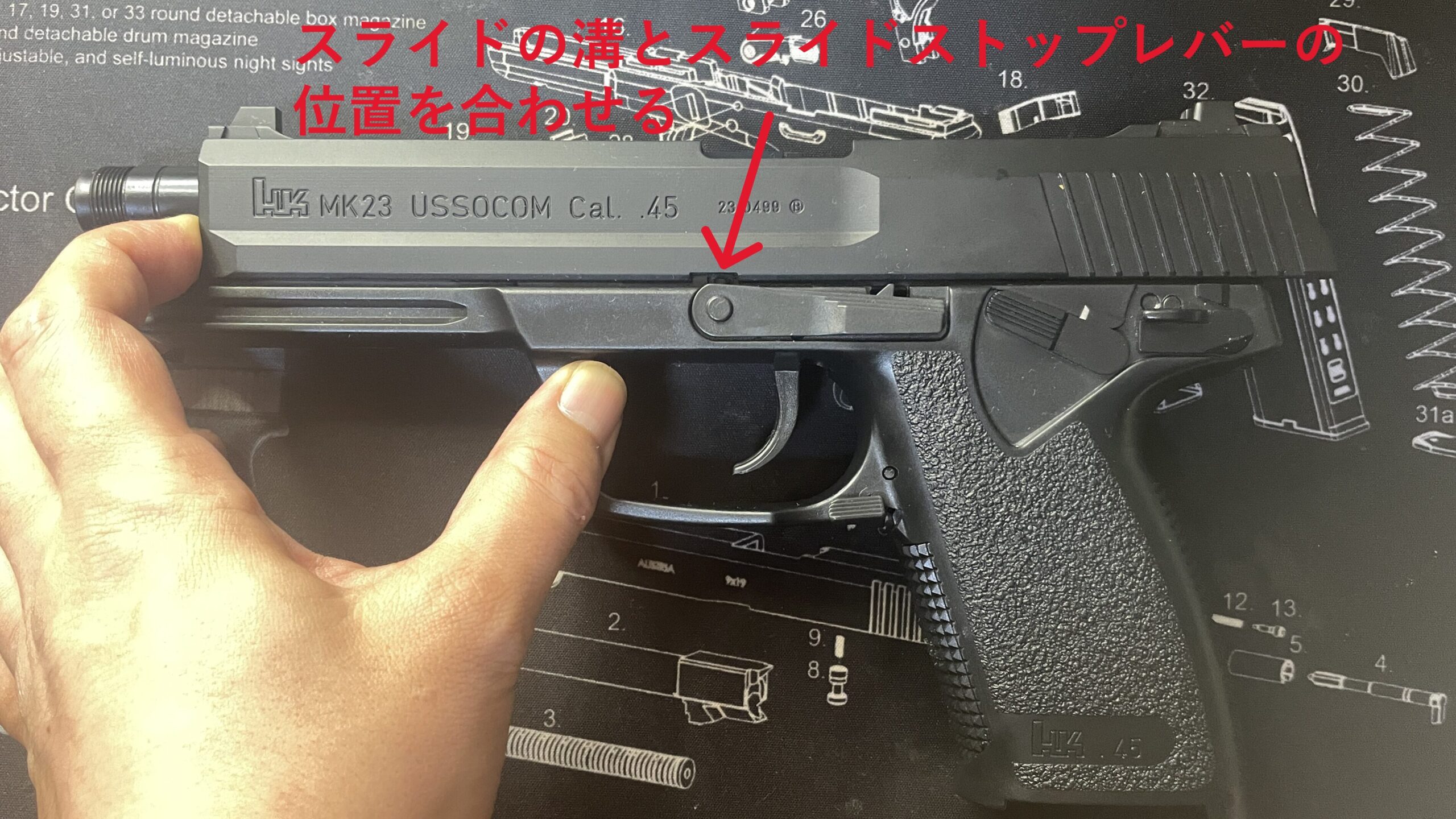 東京マルイ　ソーコム　MK23 HG　スライドの位置合わせ