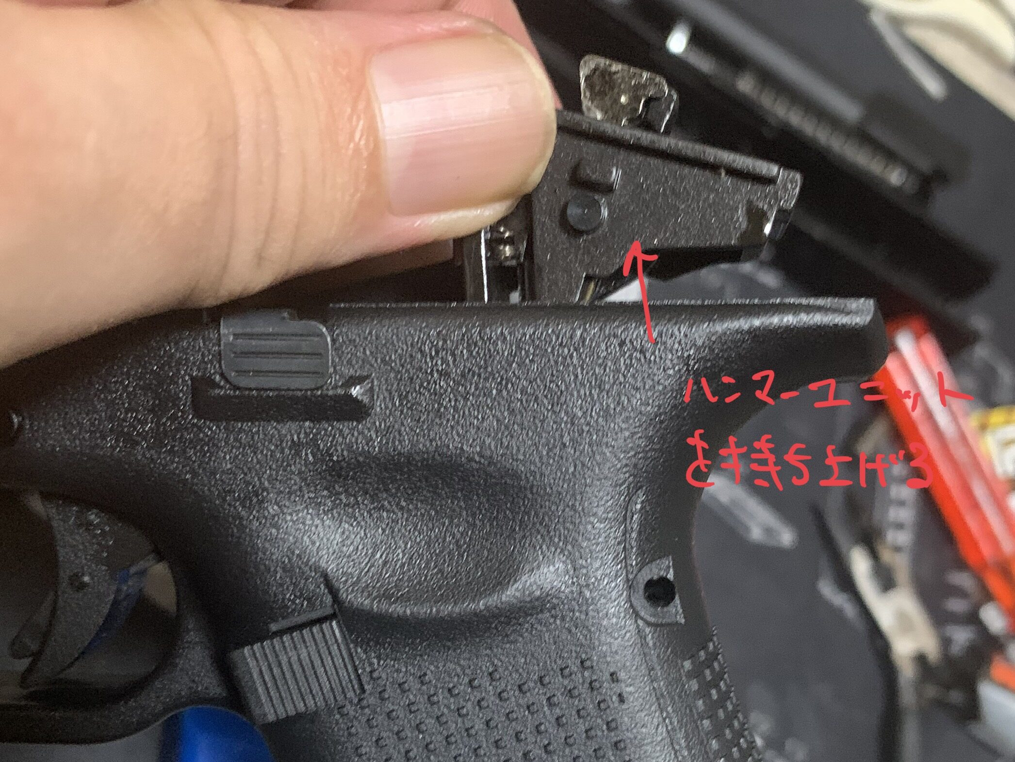 UMAREX/VFC G45 ハンマーユニットの取り出し