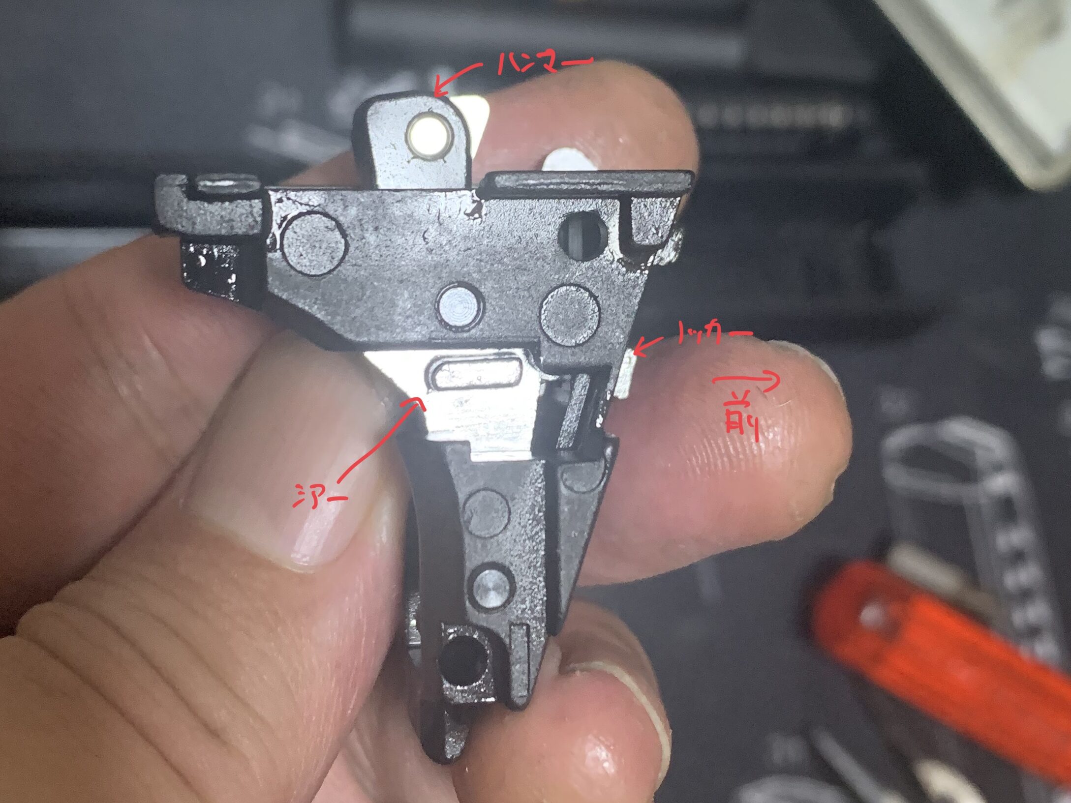 UMAREX/VFC G45 ハンマーユニット　シアー側