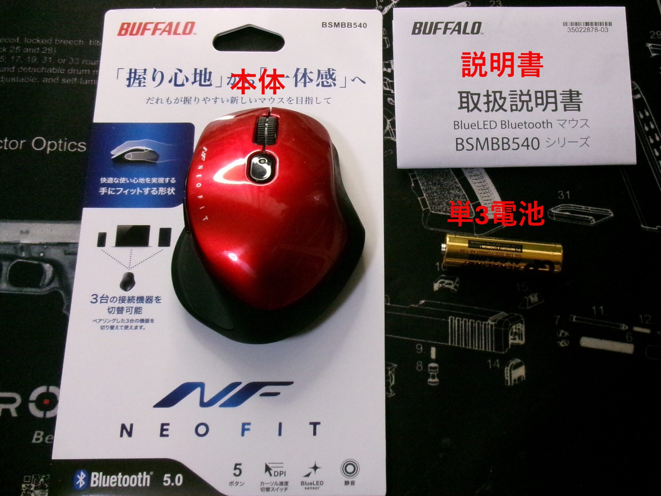 ワイヤレスマウス BUFFALO BSMBB540 内容物