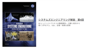 SEエンジンとVプロセスの徹底解説― 分解と統合から導くV字モデル、V&V、反復・再帰の原理