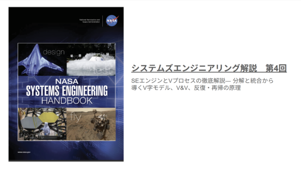 SEエンジンとVプロセスの徹底解説― 分解と統合から導くV字モデル、V&V、反復・再帰の原理