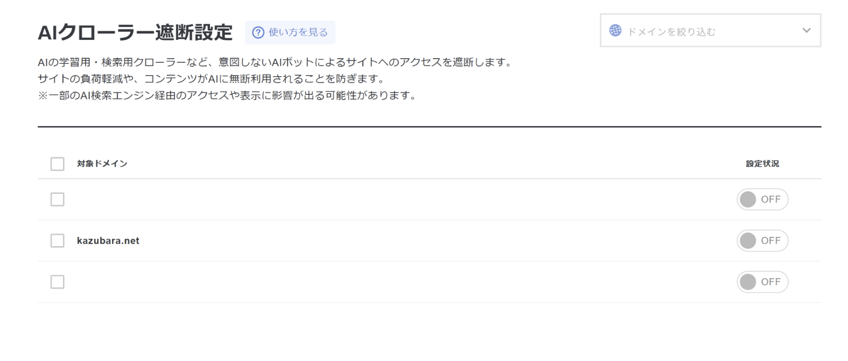 エックスサーバーのAI学習設定画面