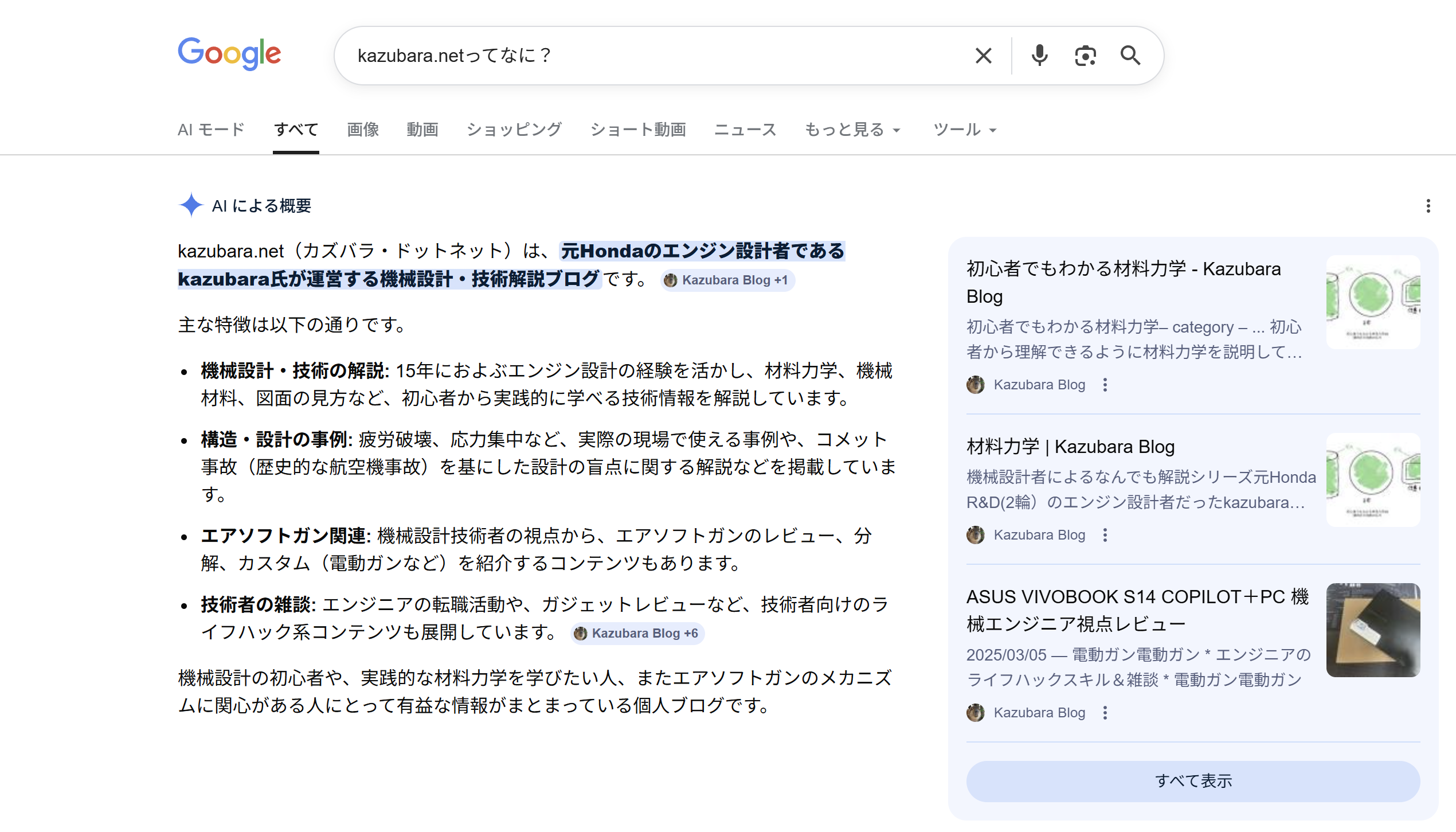 Google検索のAI概要例